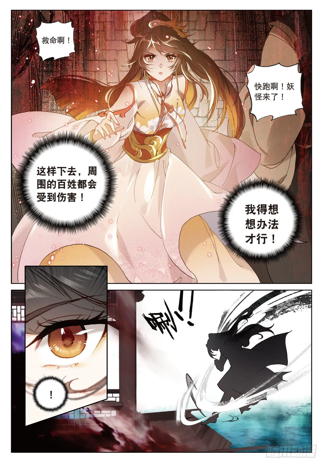 10 画舫危机（上） 第7页