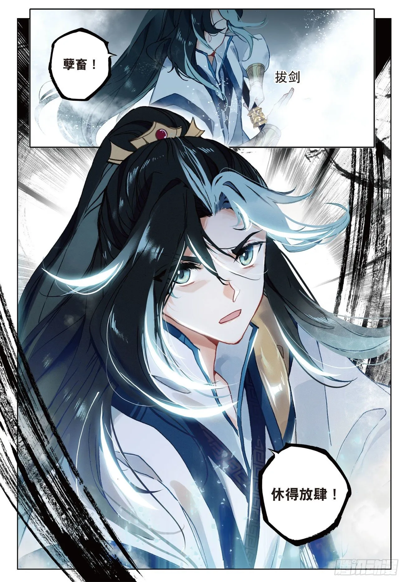 10 画舫危机（上） 第8页