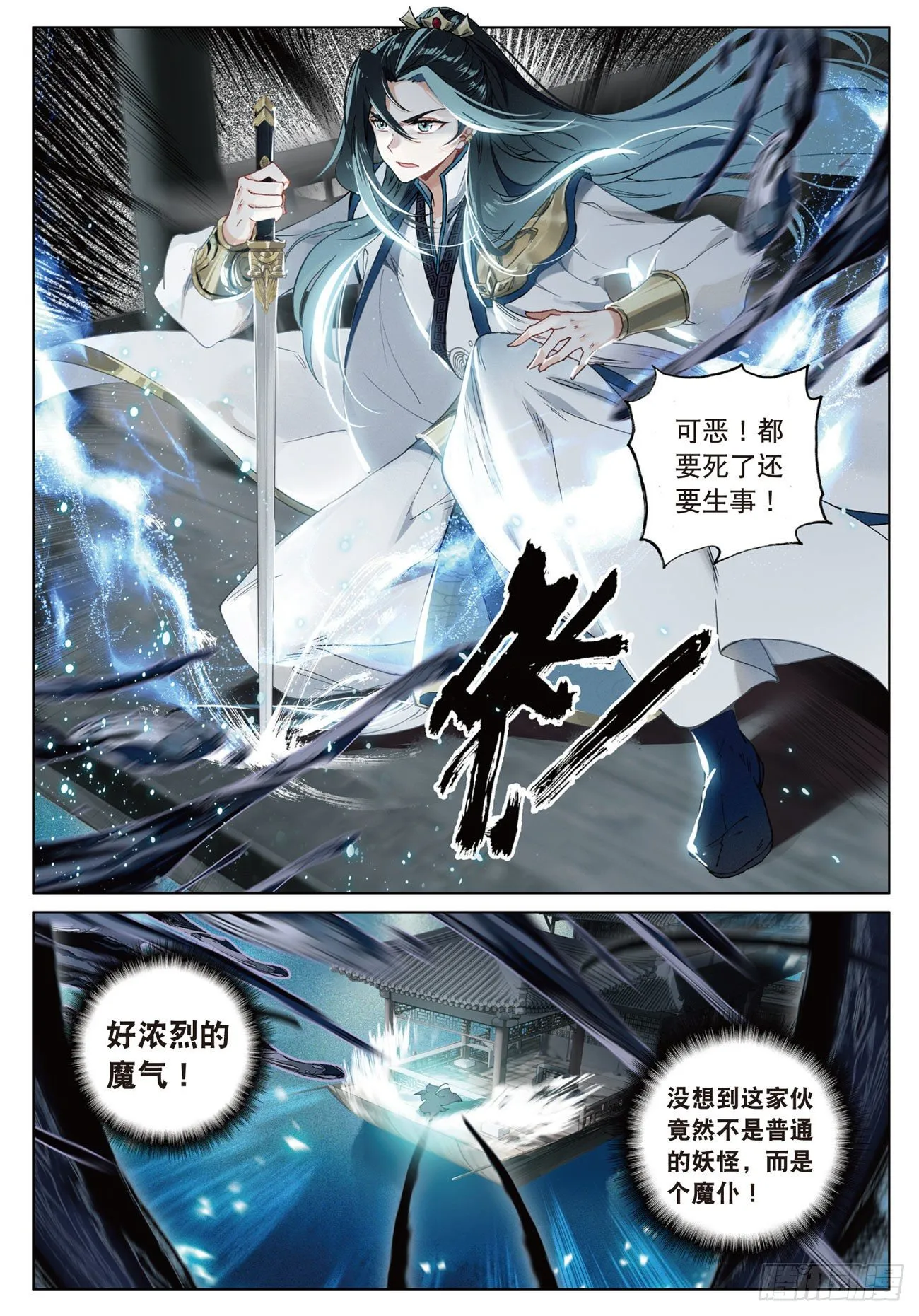 10 画舫危机（下） 第5页