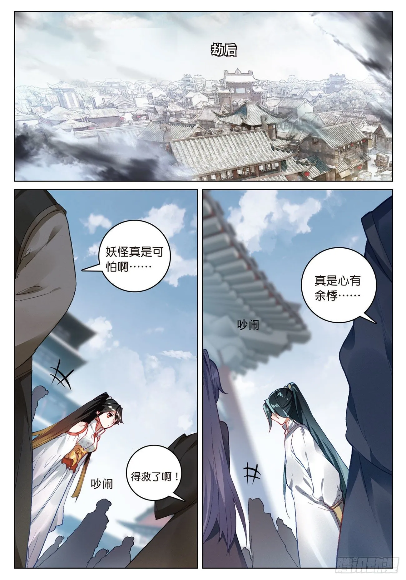 10 画舫危机（下） 第7页