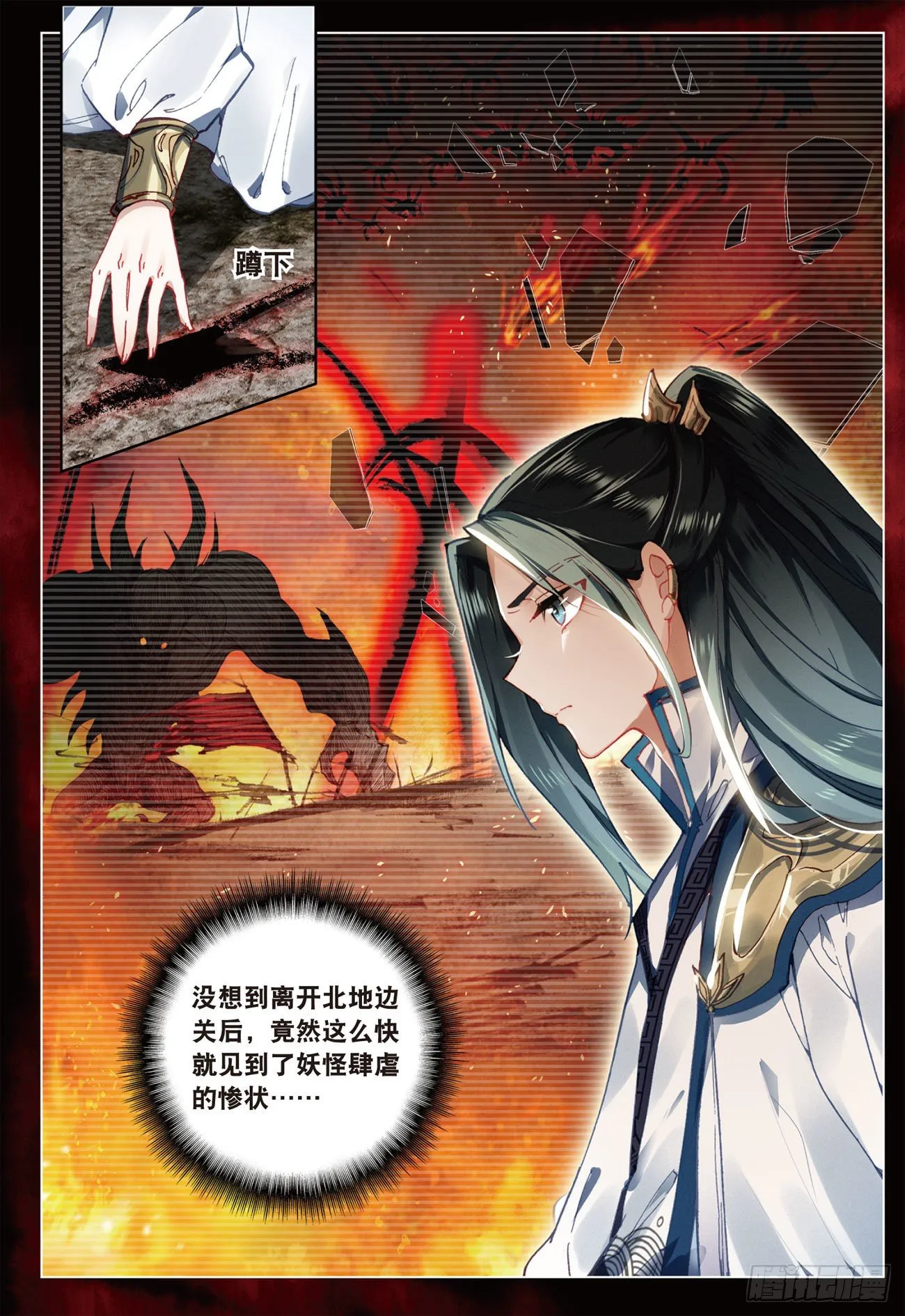 10 画舫危机（下） 第8页