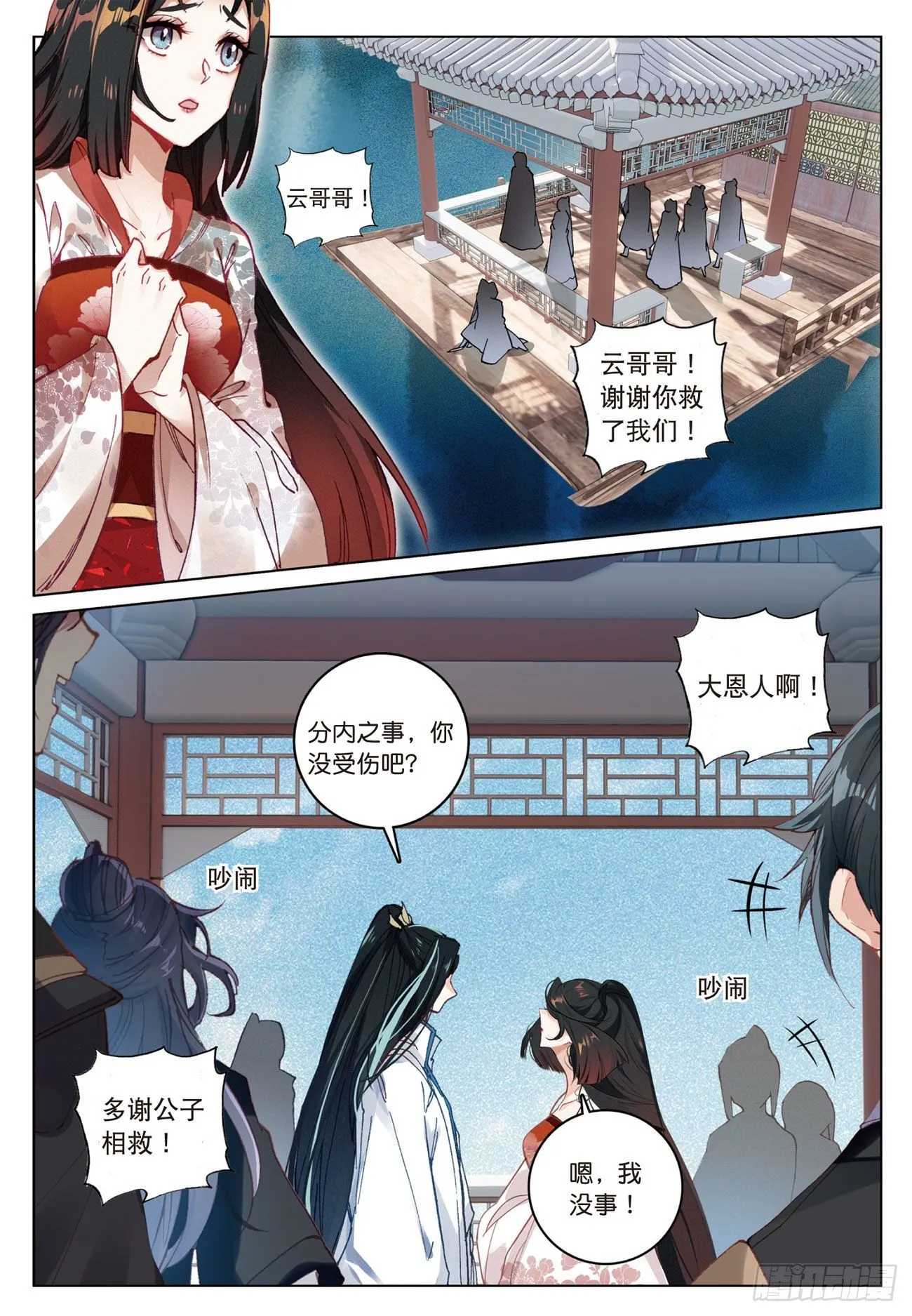 10 画舫危机（下） 第9页