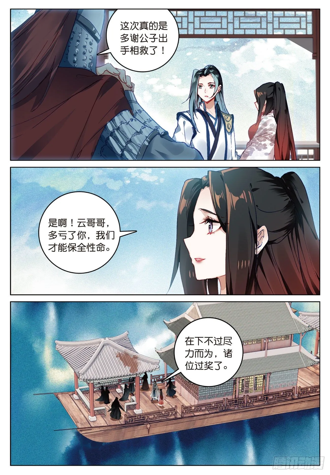 10 画舫危机（下） 第10页