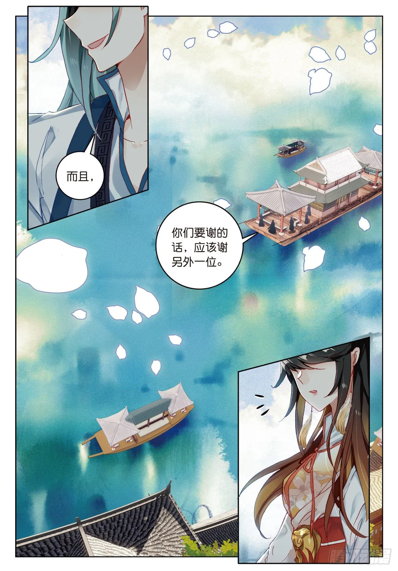10 画舫危机（下） 第11页