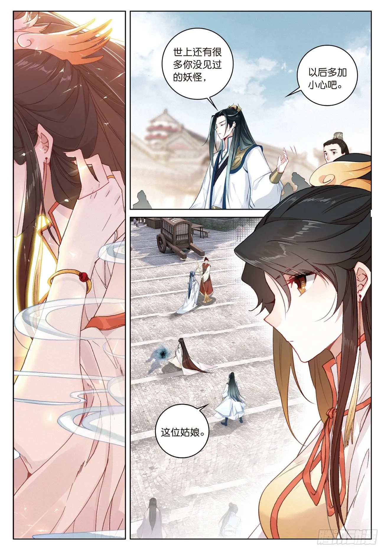 11 初见（上） 第4页