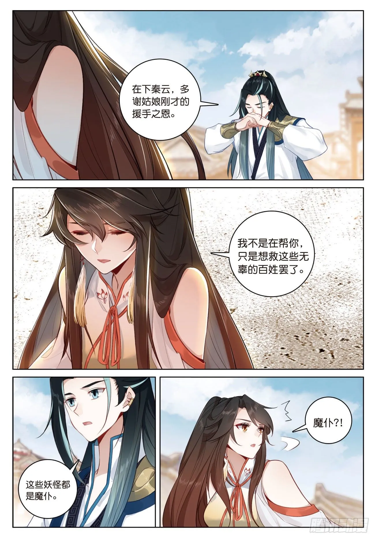 11 初见（上） 第5页