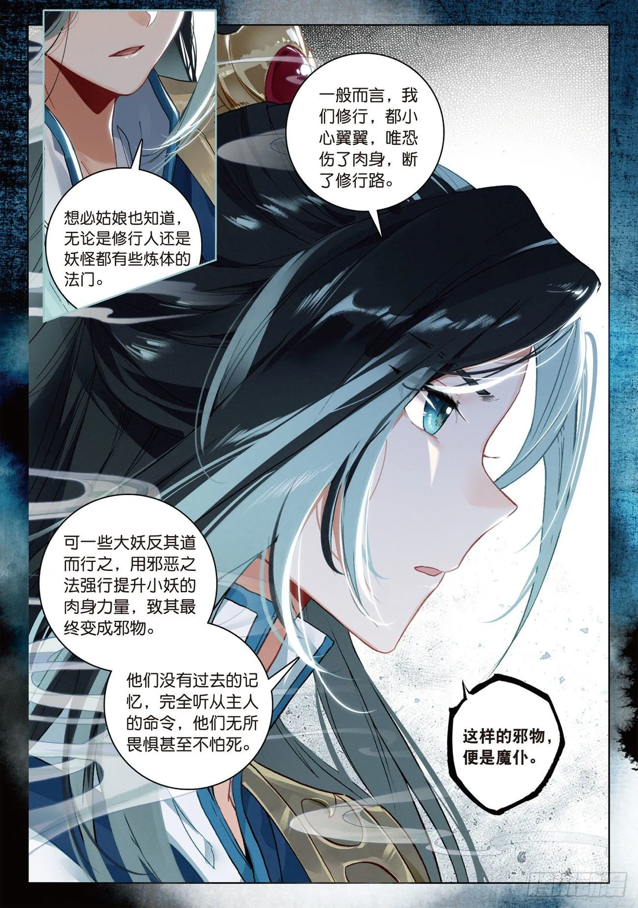 11 初见（上） 第6页