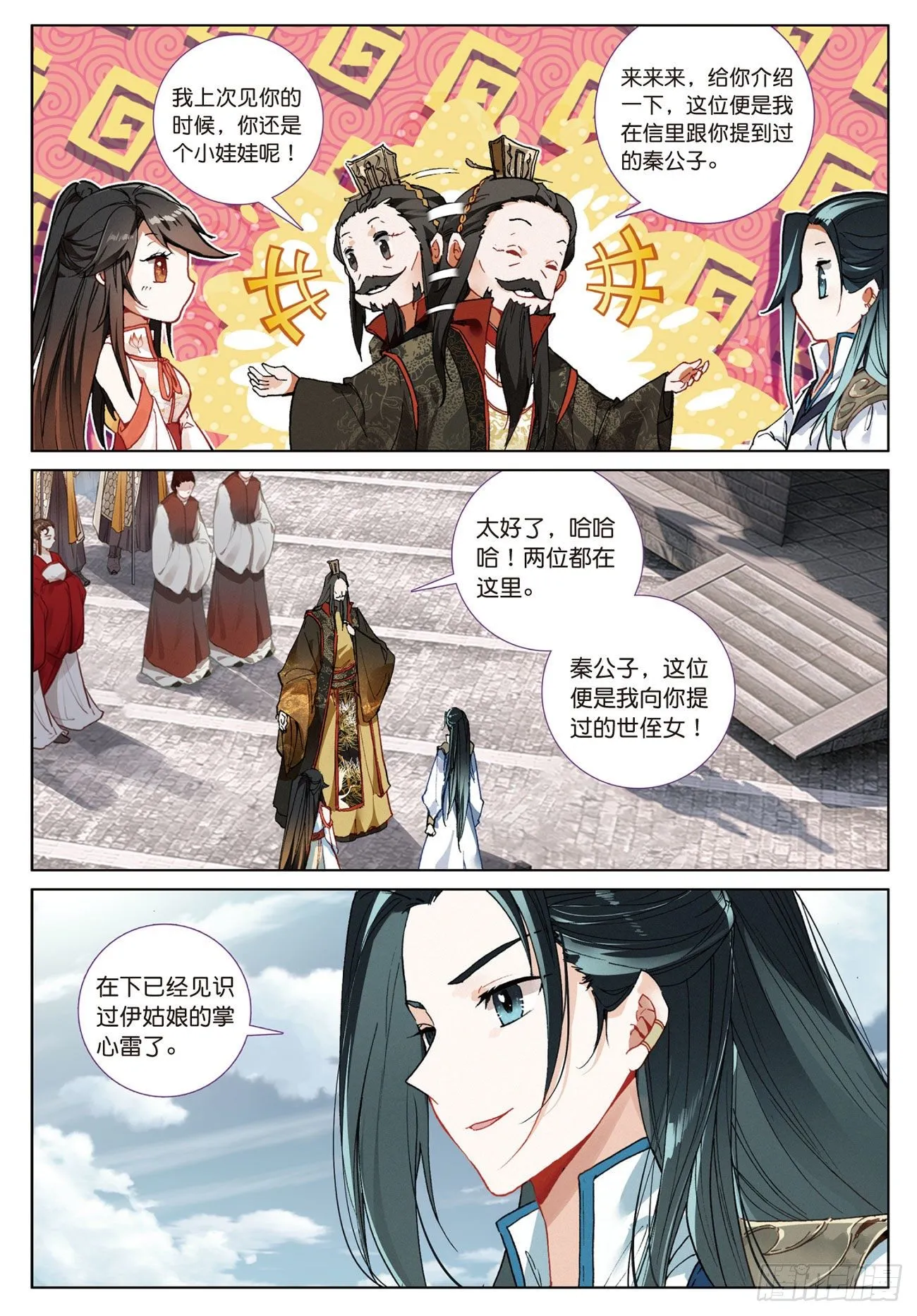 11 初见（上） 第8页