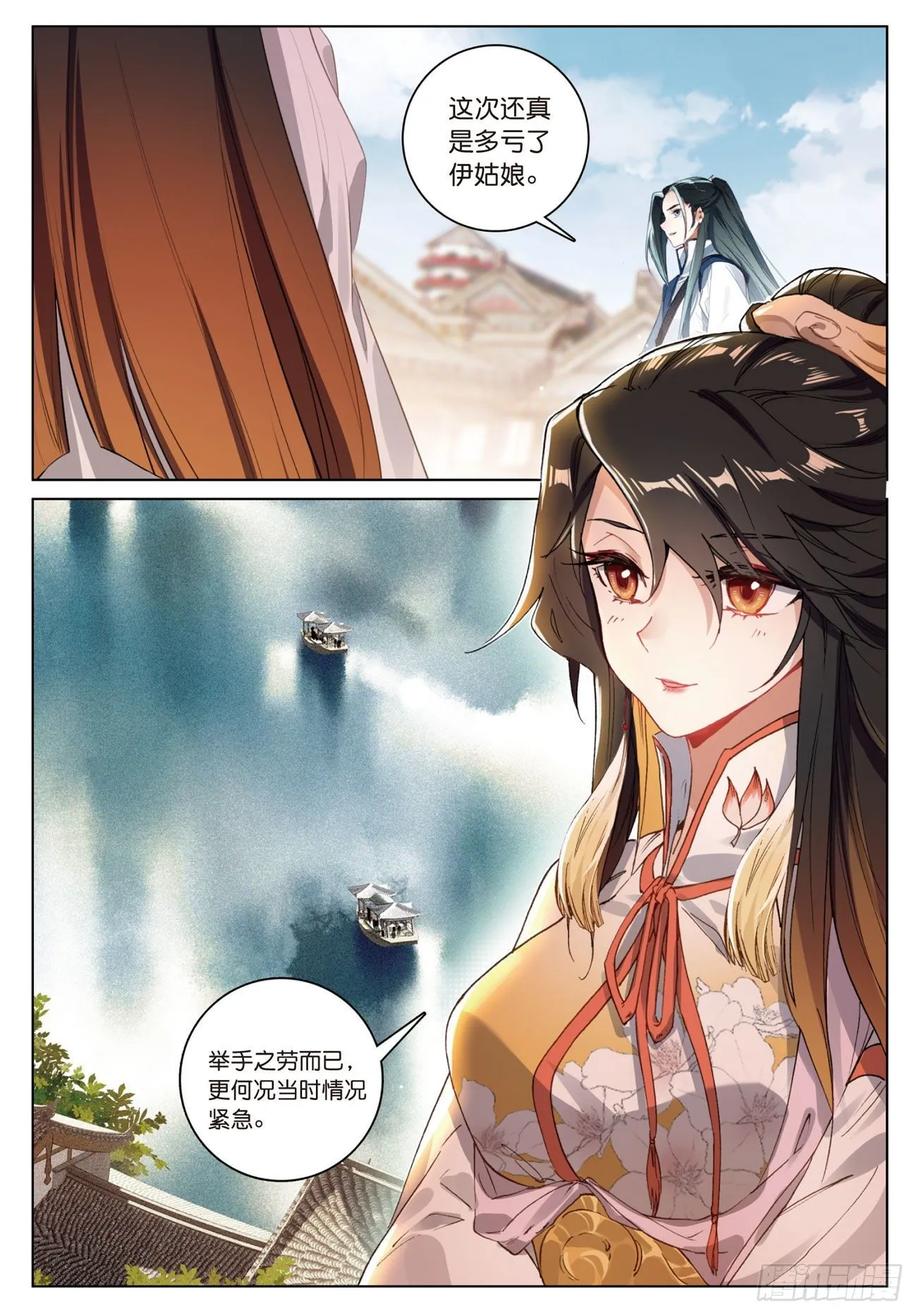 11 初见（上） 第9页
