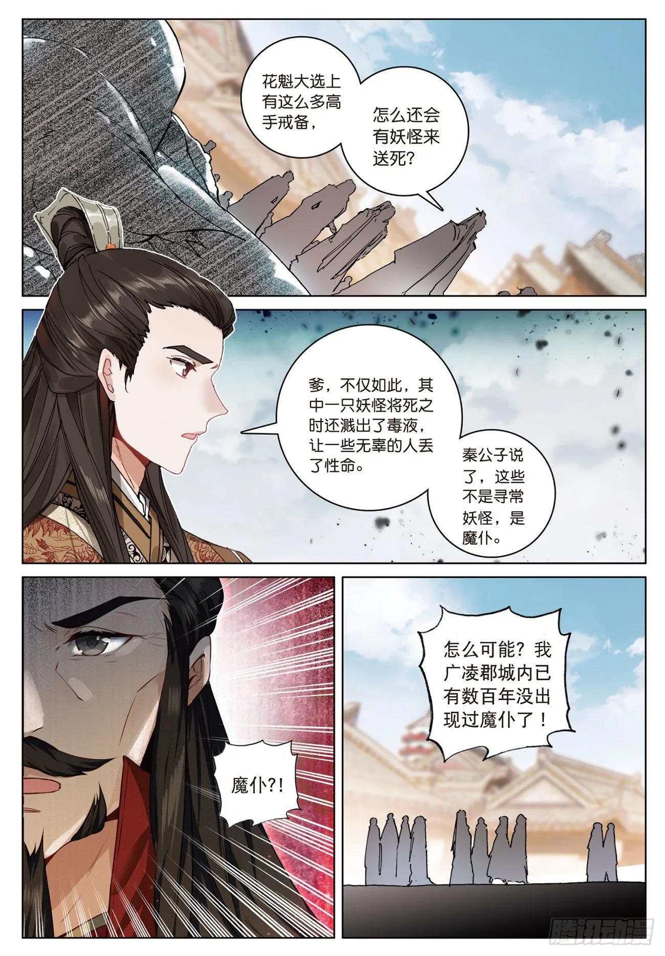 11 初见（上） 第10页