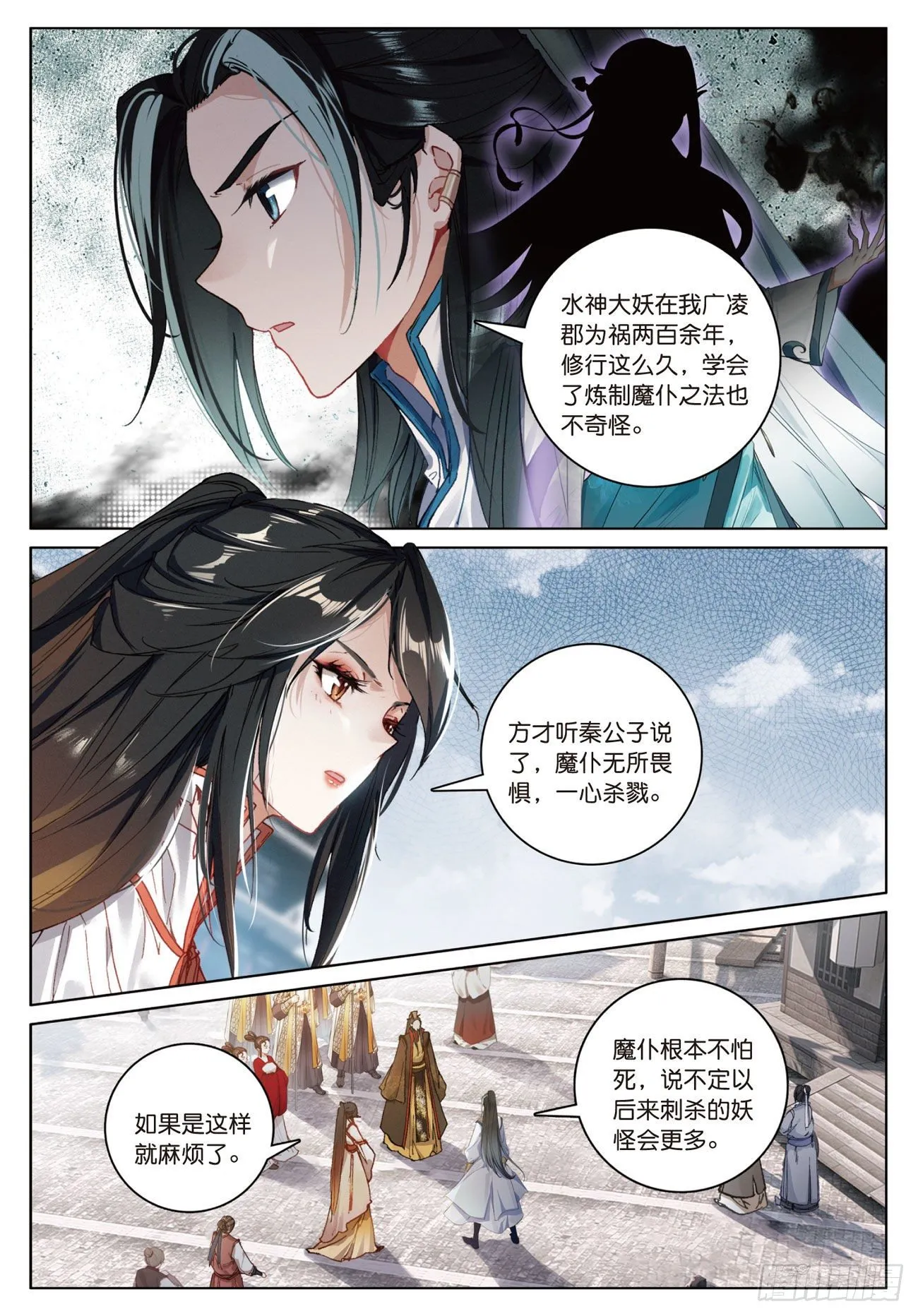 11 初见（上） 第11页