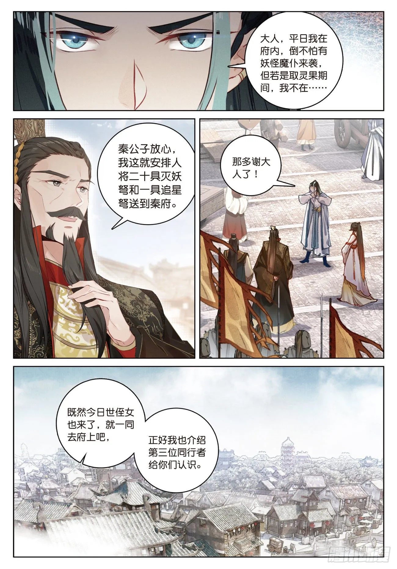 11 初见（上） 第12页