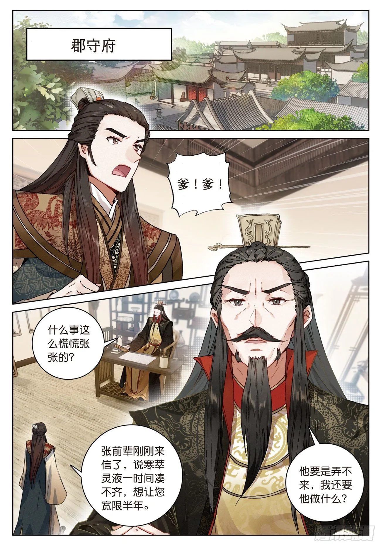 11 初见（下） 第1页