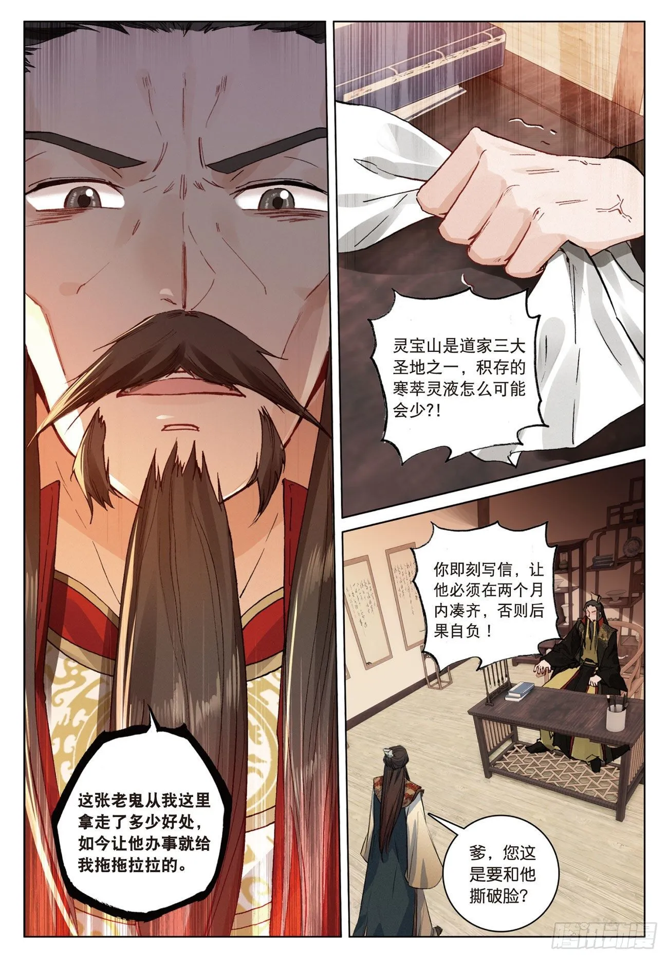 11 初见（下） 第2页