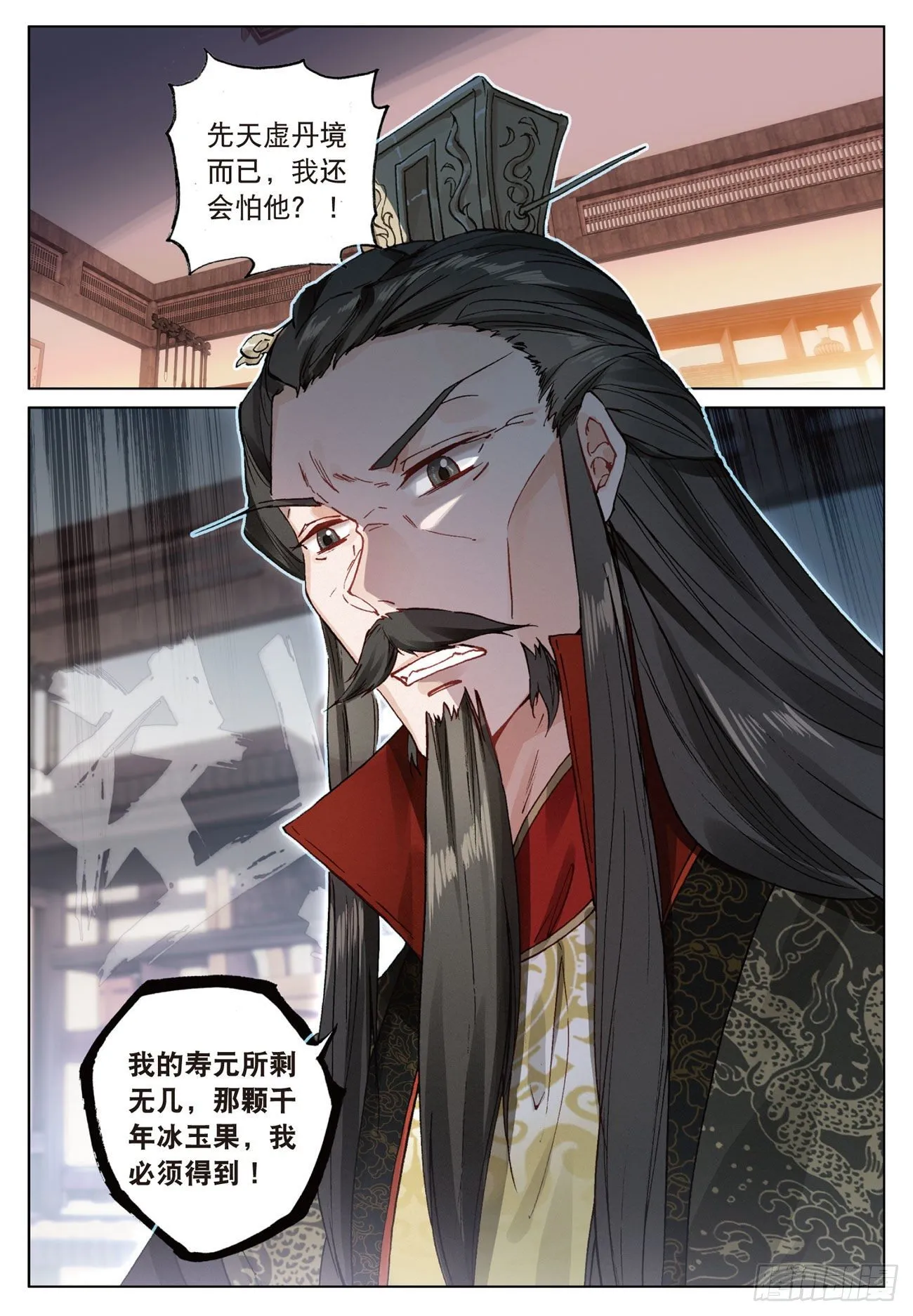 11 初见（下） 第3页