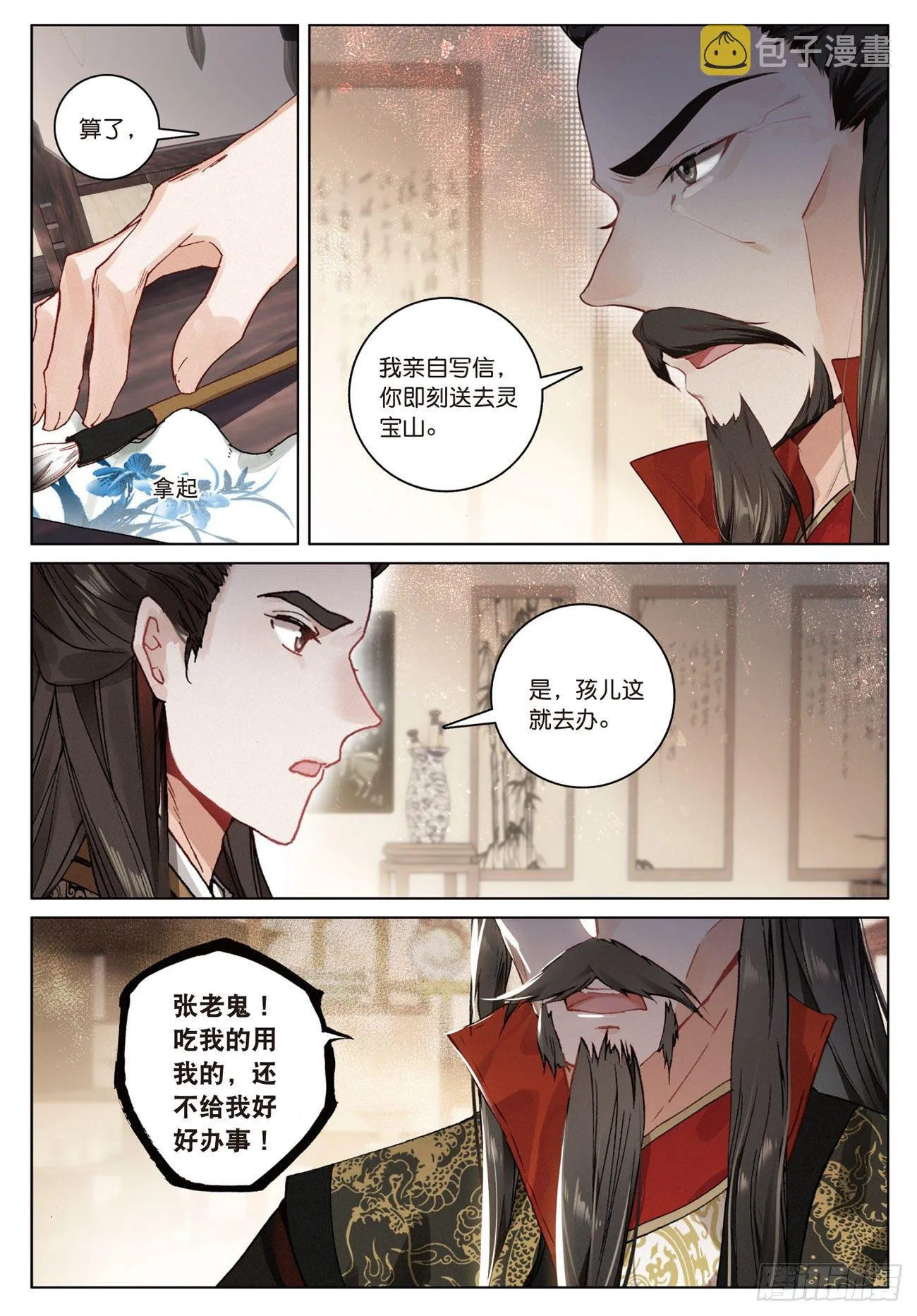 11 初见（下） 第4页