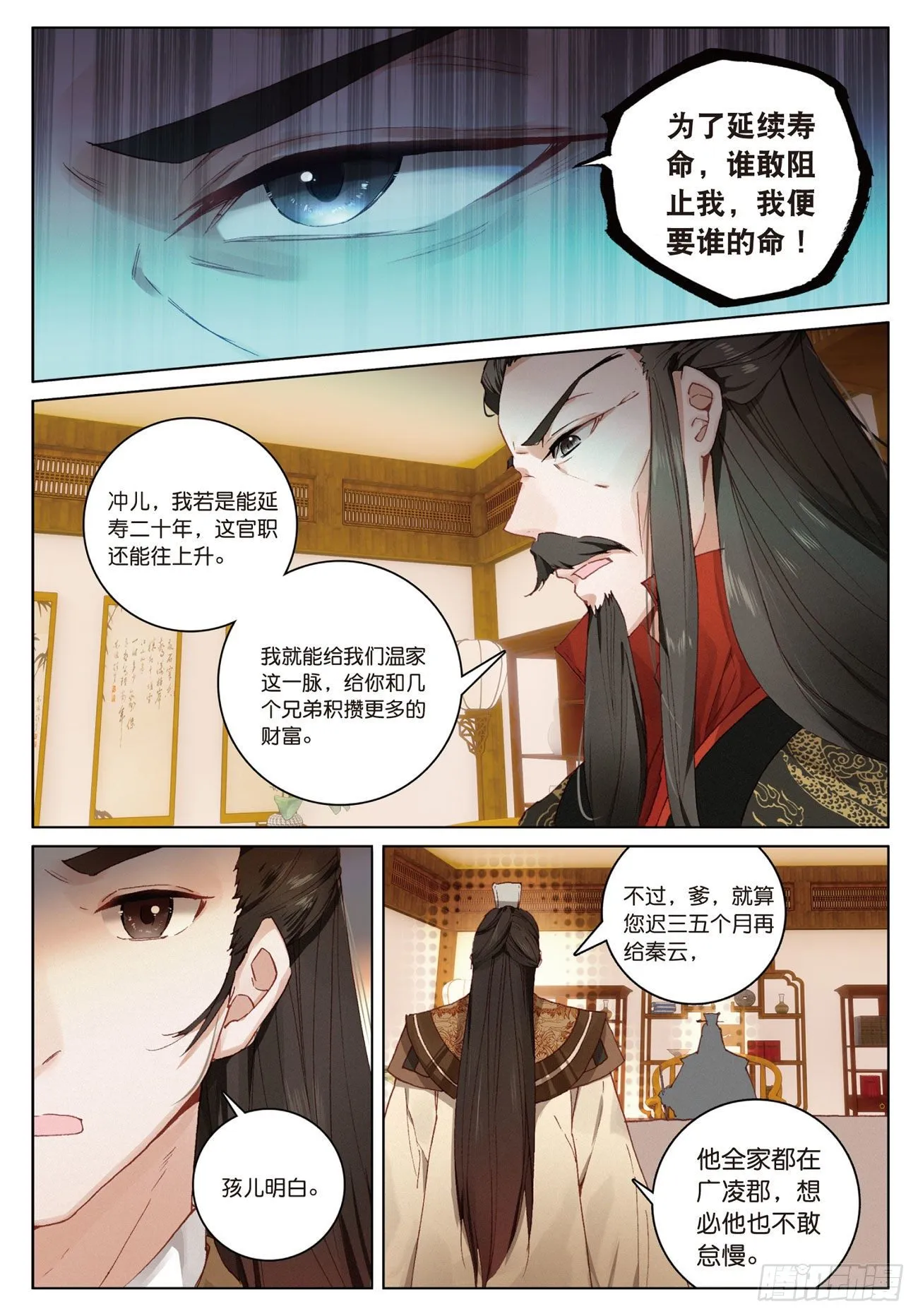 11 初见（下） 第5页