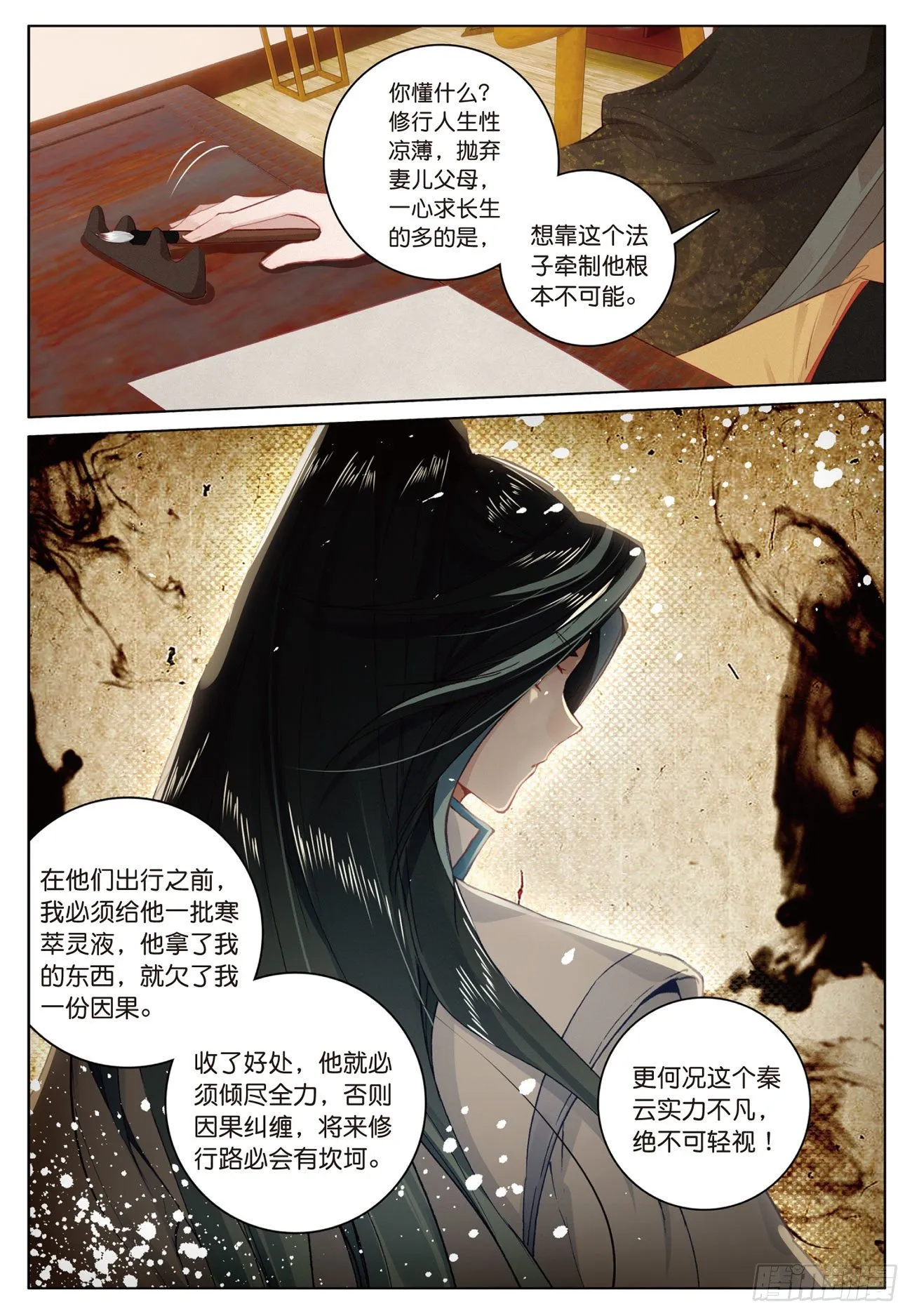 11 初见（下） 第6页