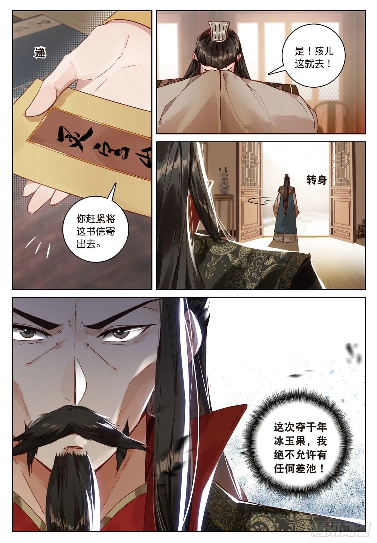 11 初见（下） 第7页