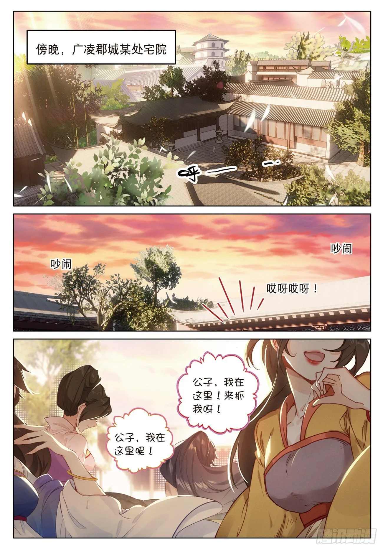 11 初见（下） 第8页