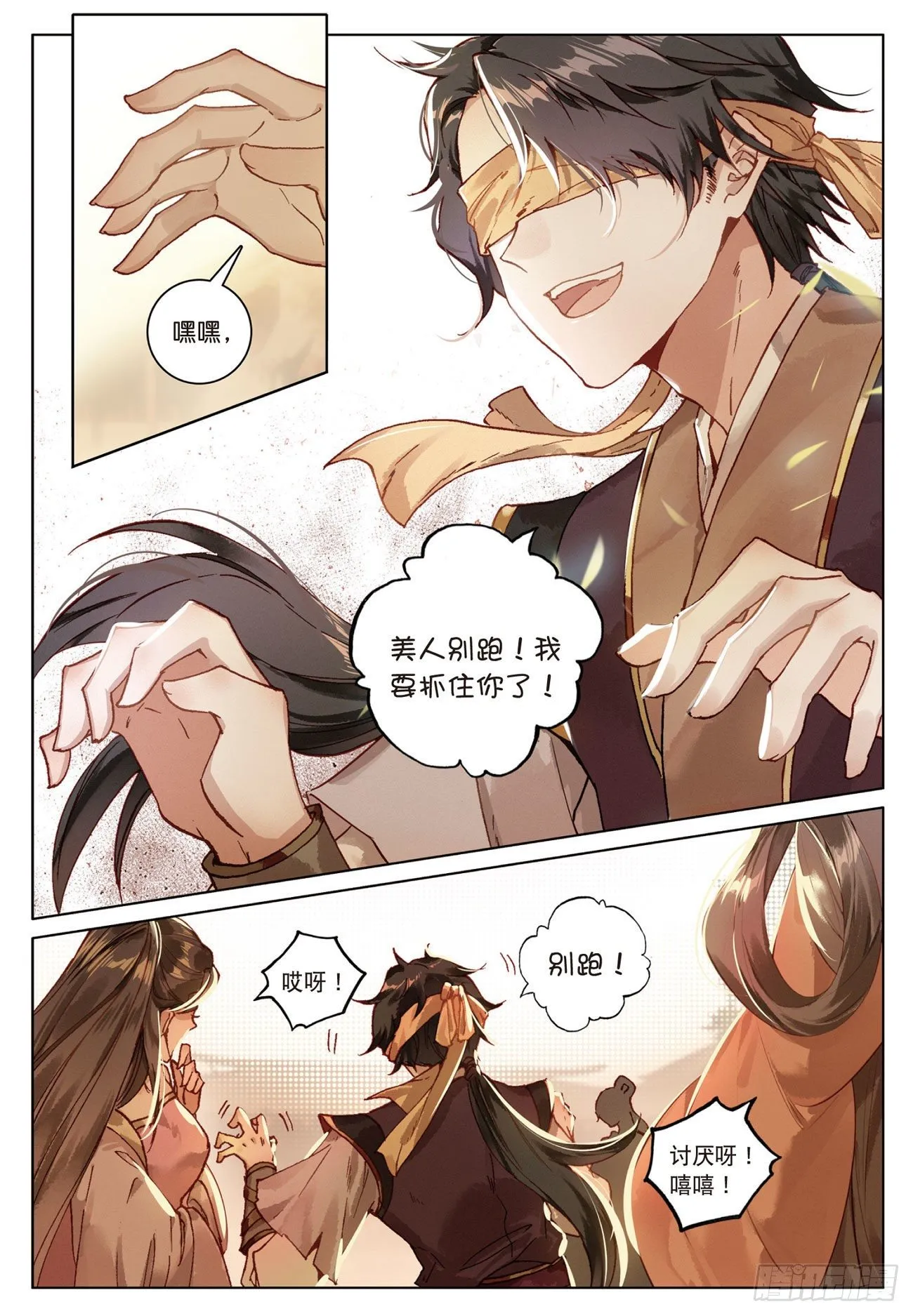 11 初见（下） 第9页