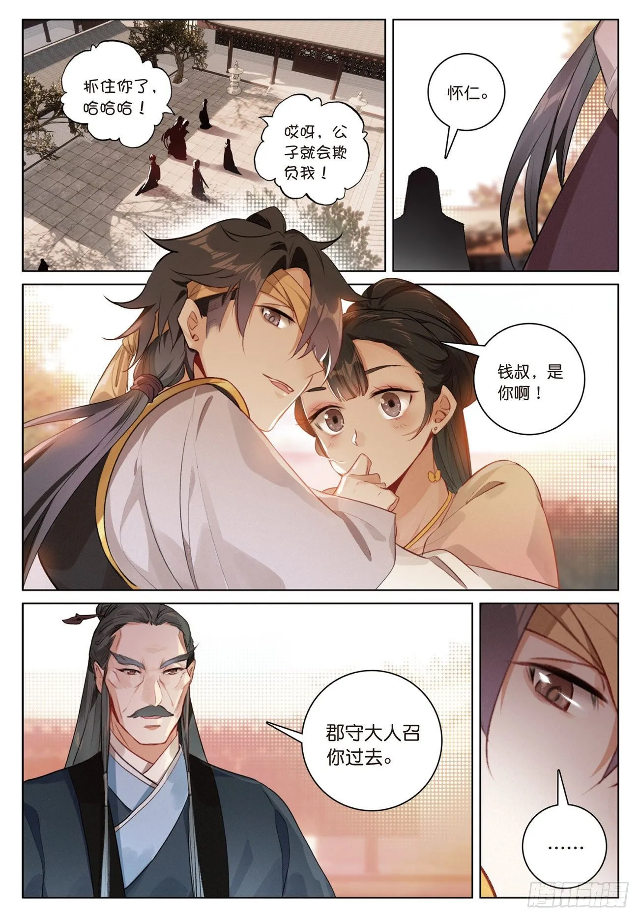 11 初见（下） 第10页
