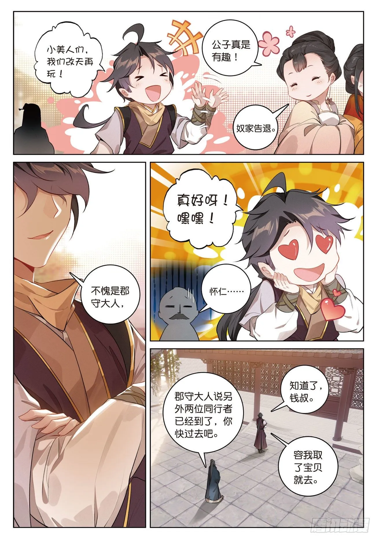 11 初见（下） 第11页