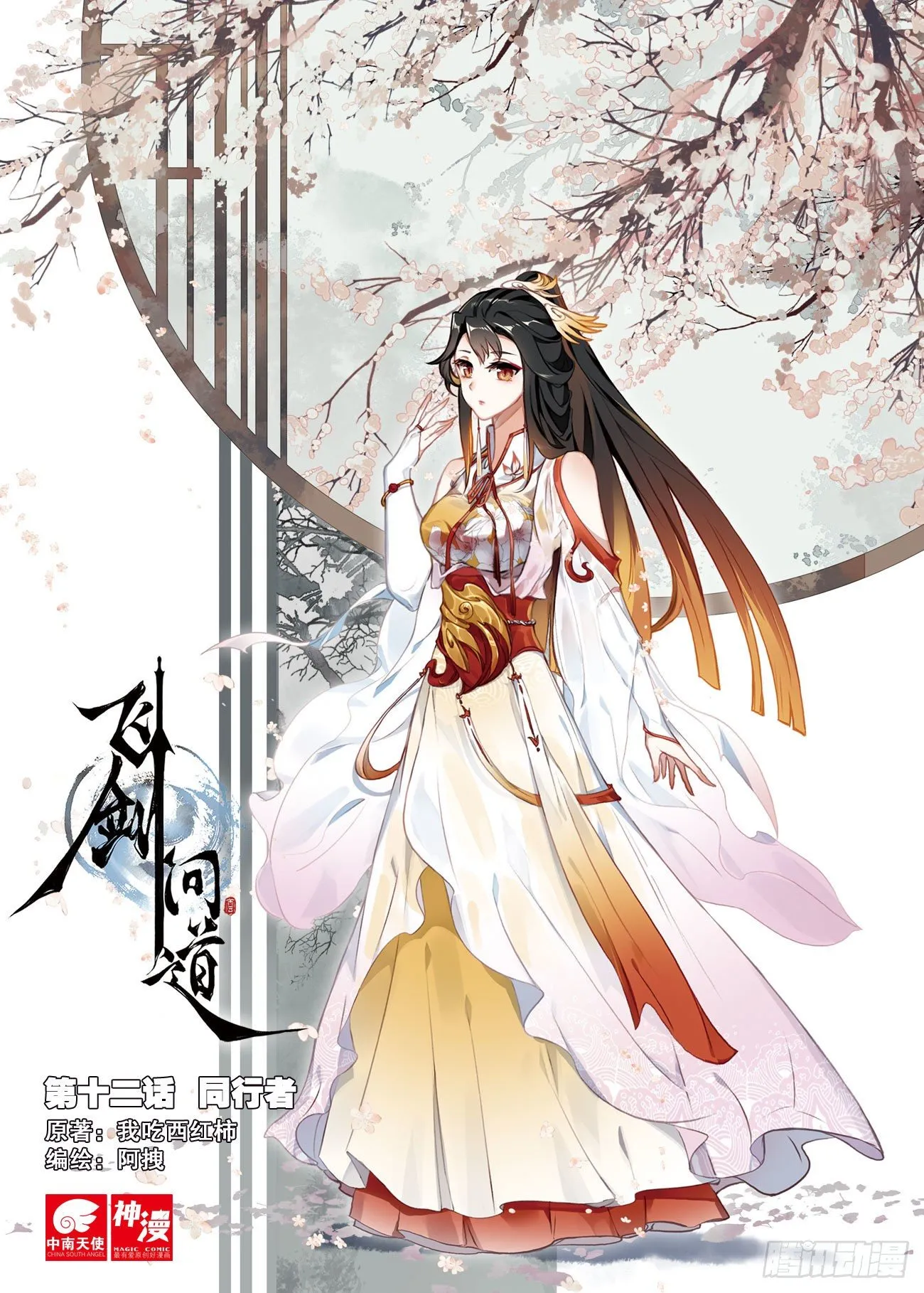 12 同行者（上） 第1页