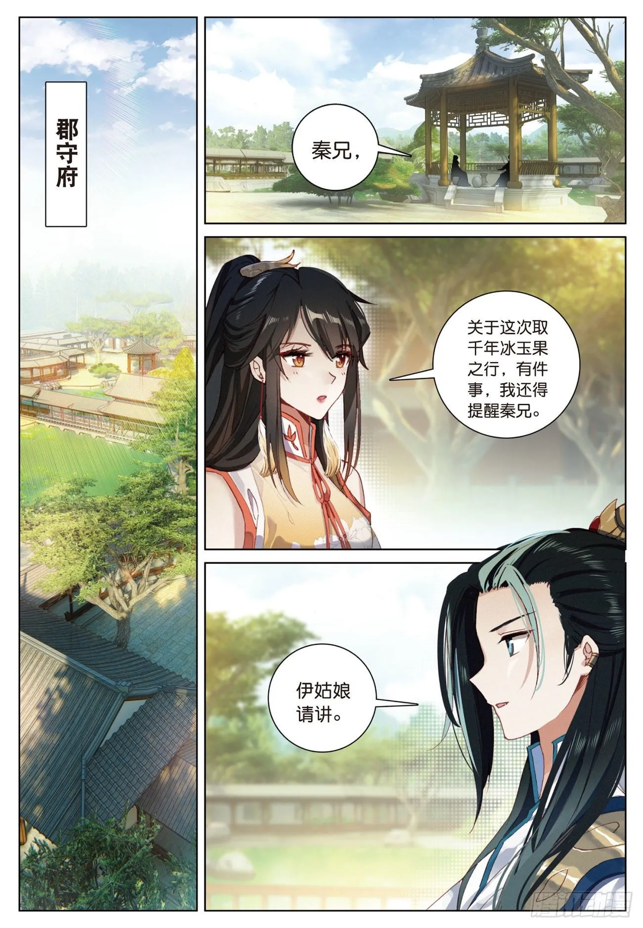 12 同行者（上） 第2页