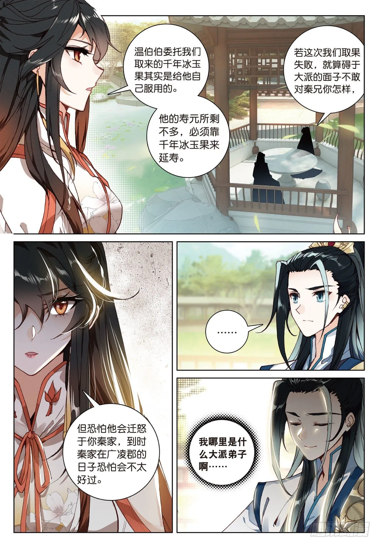 12 同行者（上） 第3页