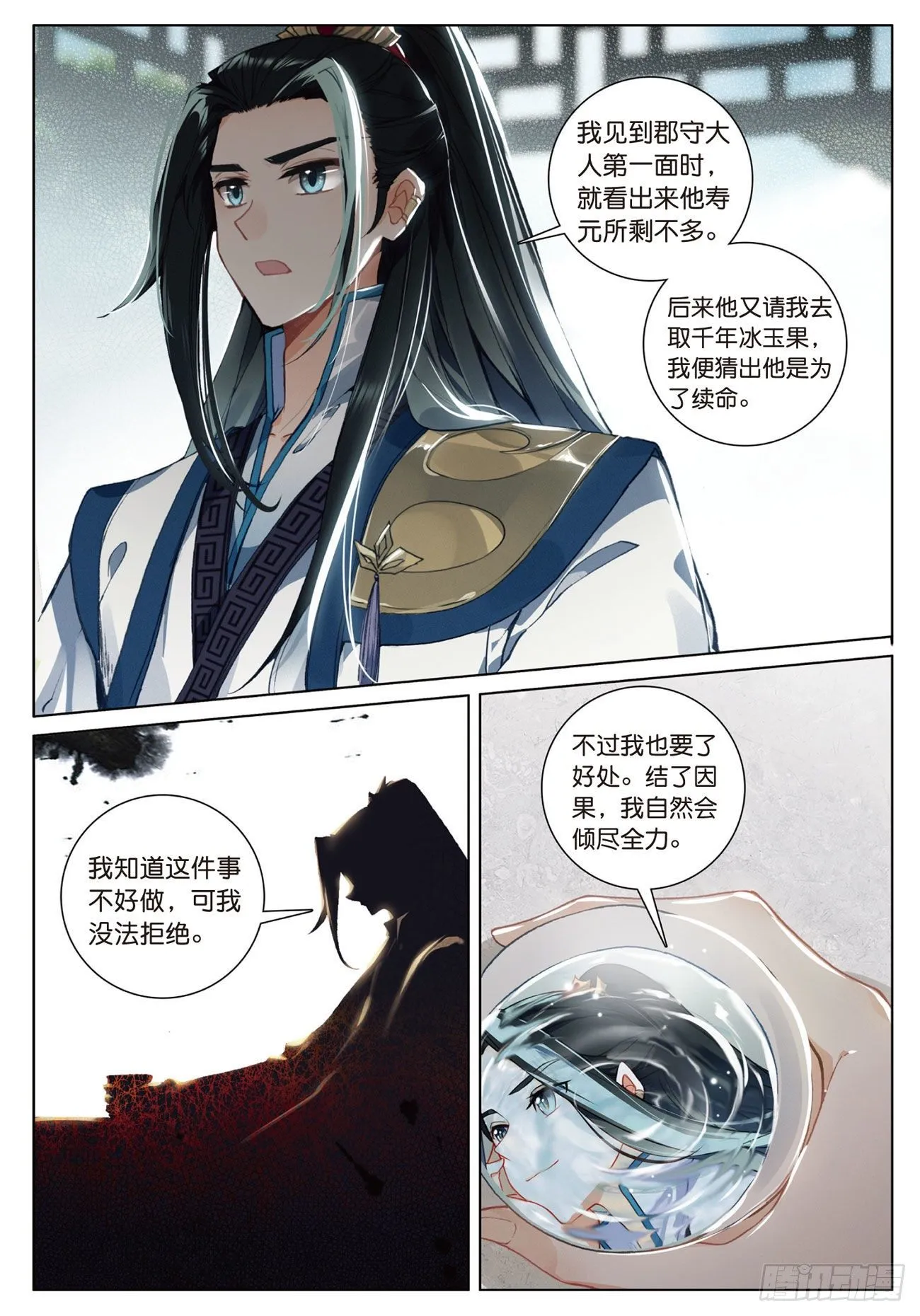 12 同行者（上） 第4页