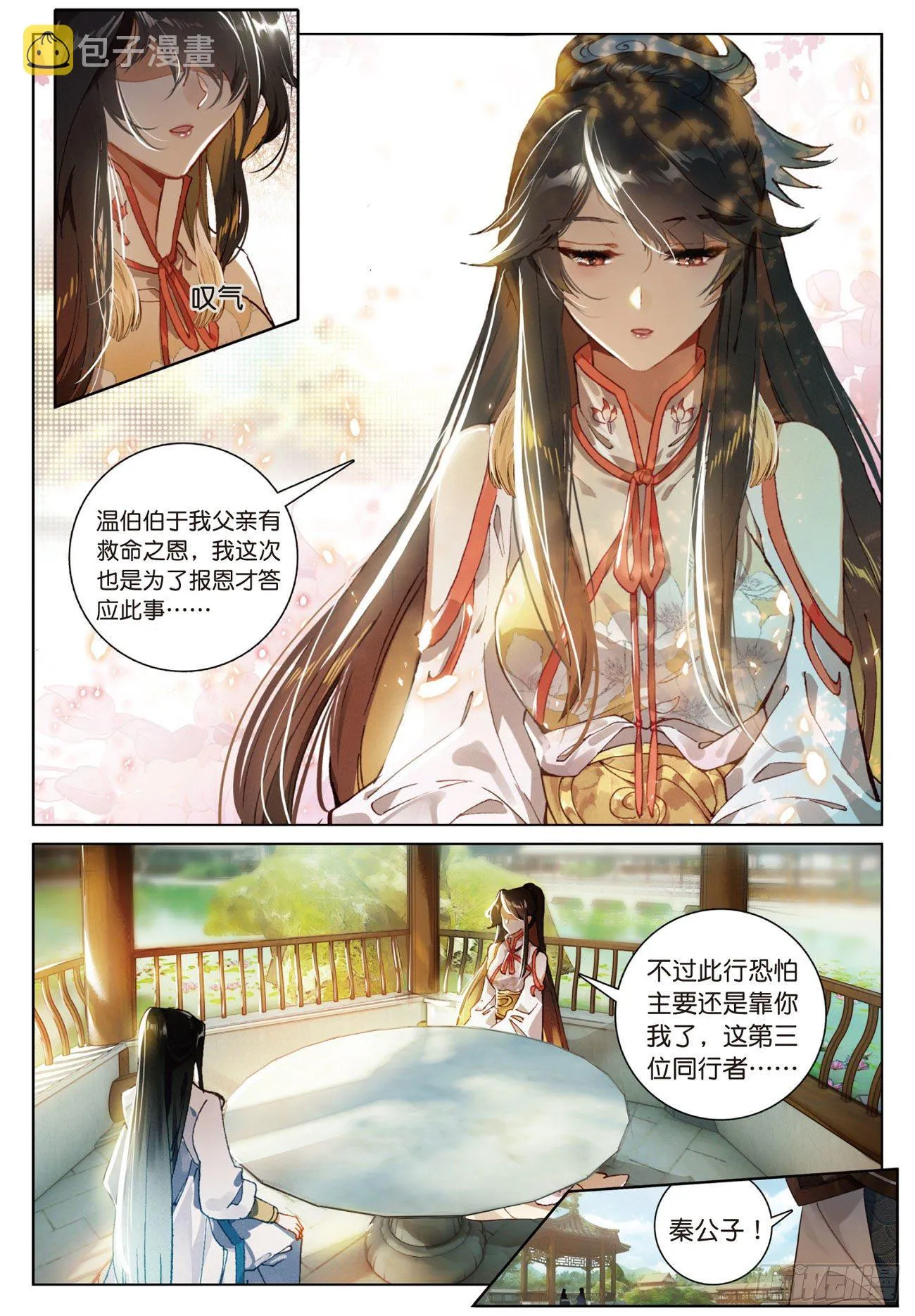 12 同行者（上） 第5页