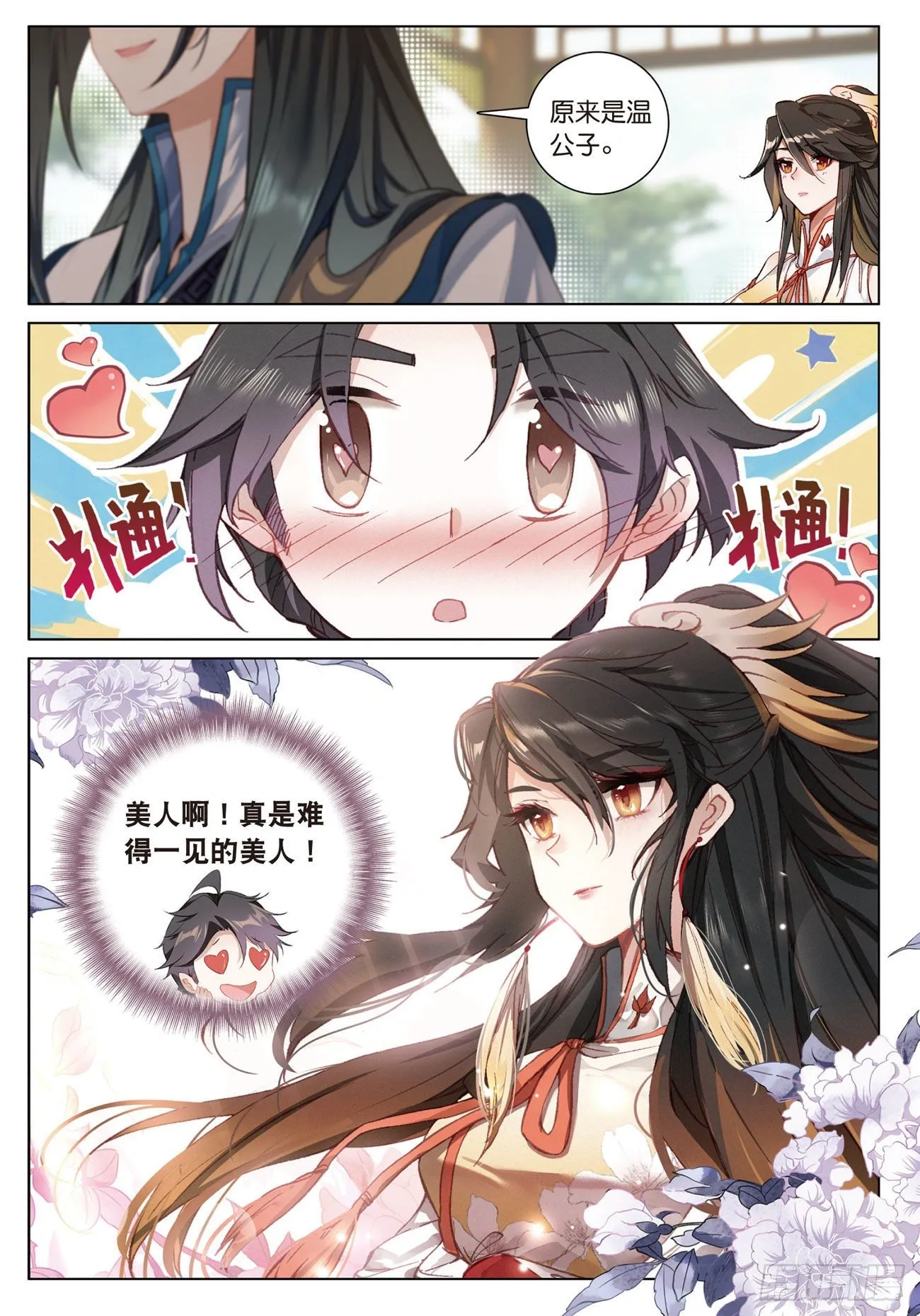 12 同行者（上） 第7页