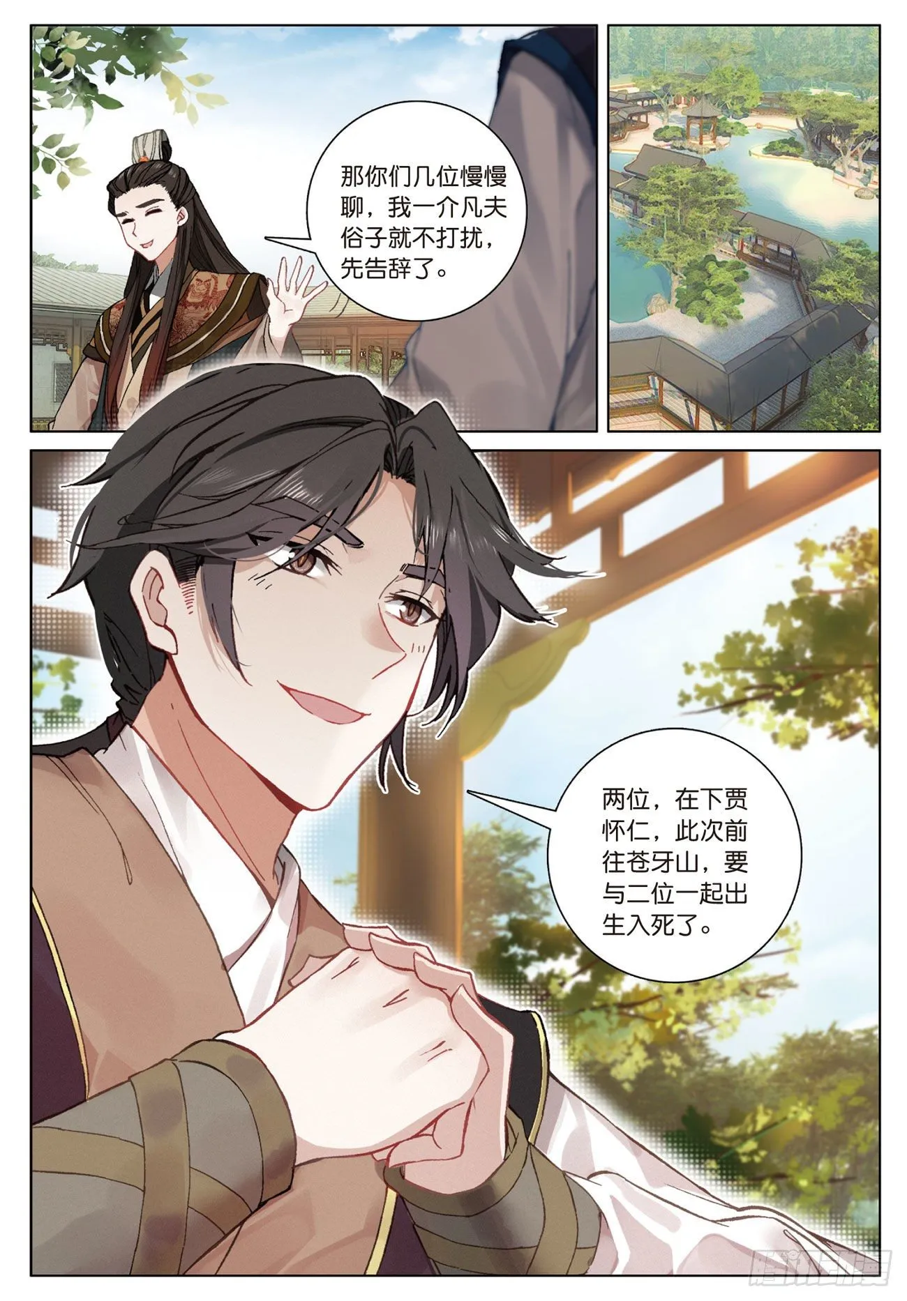 12 同行者（上） 第8页