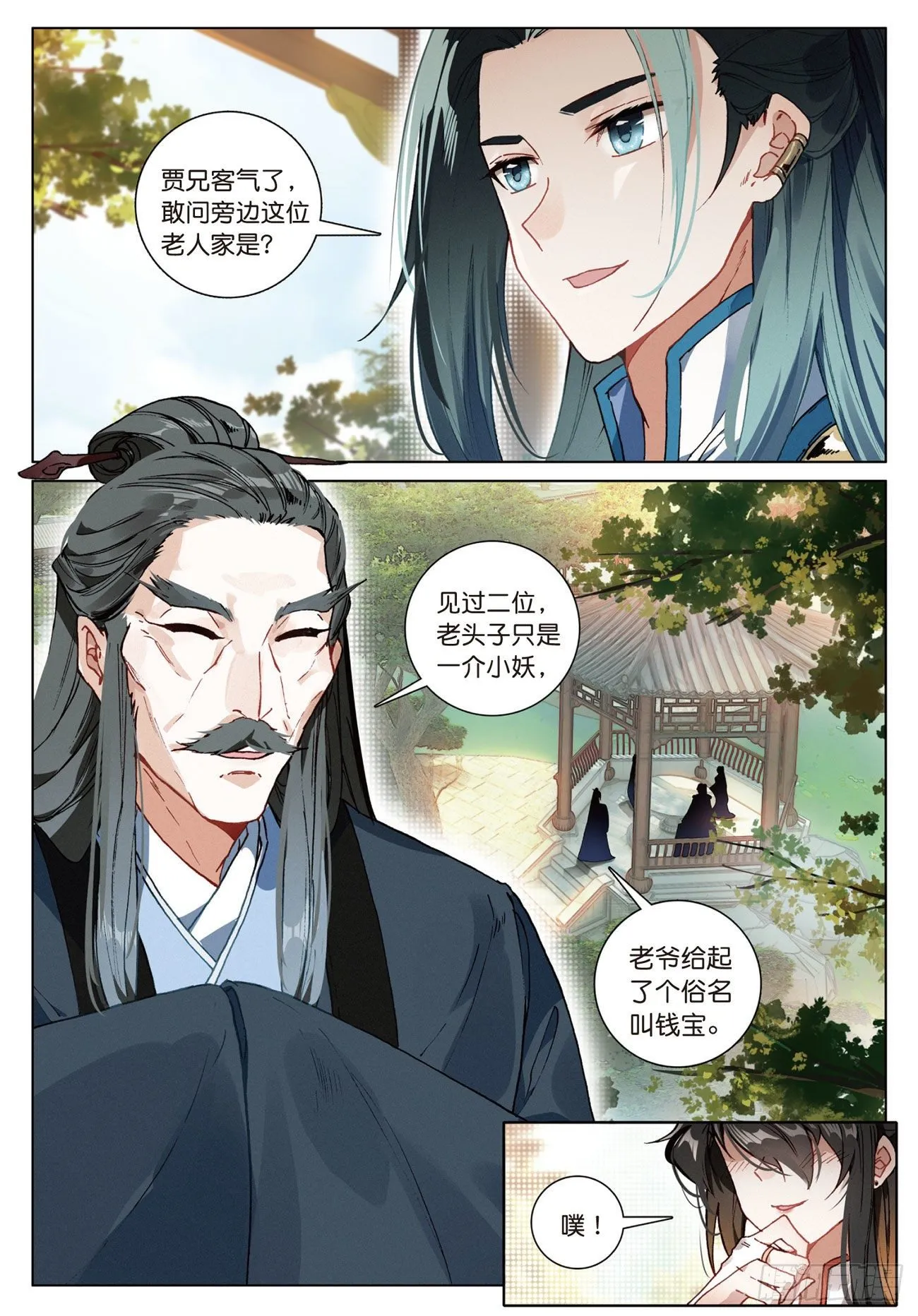 12 同行者（上） 第9页