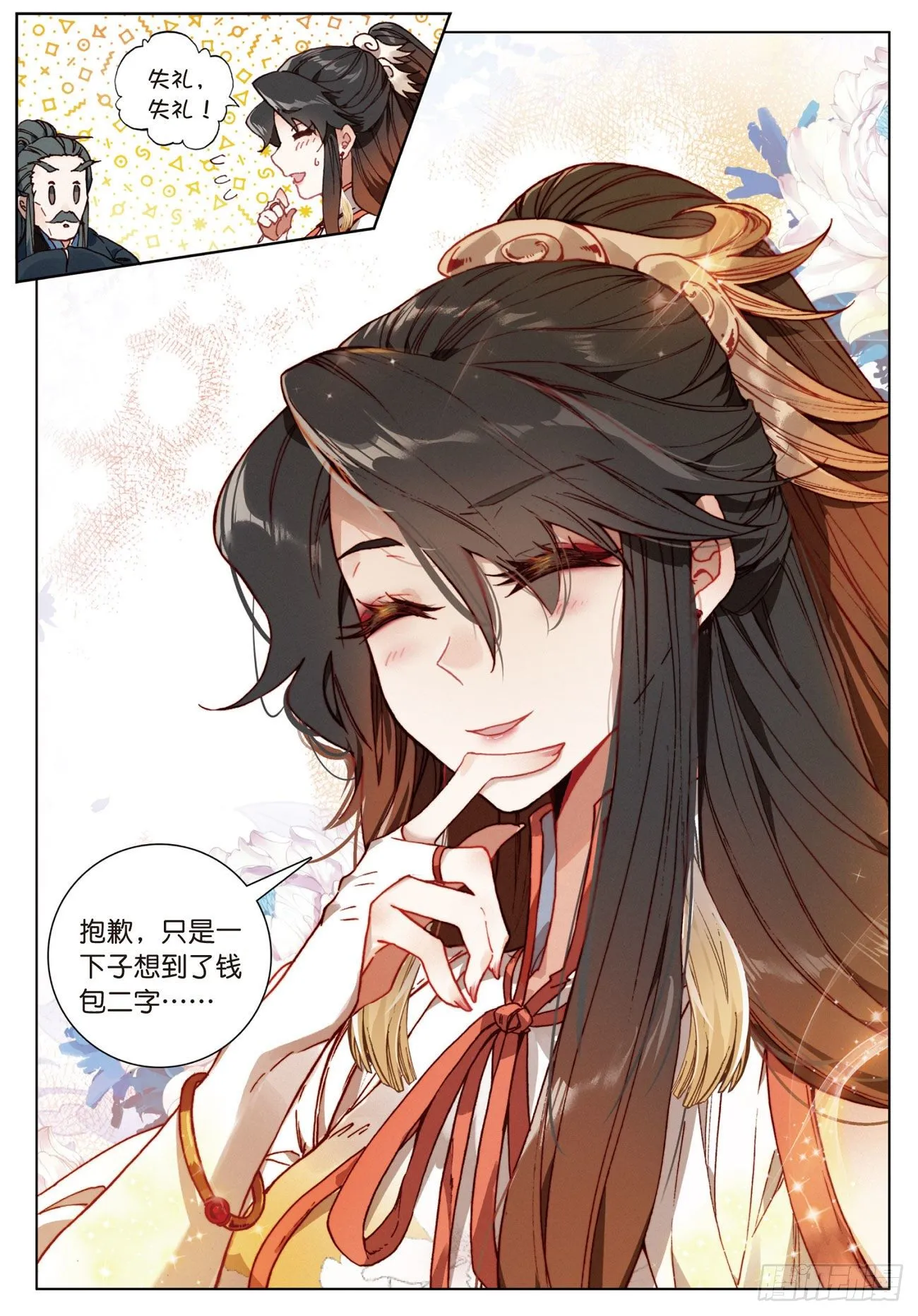 12 同行者（上） 第10页