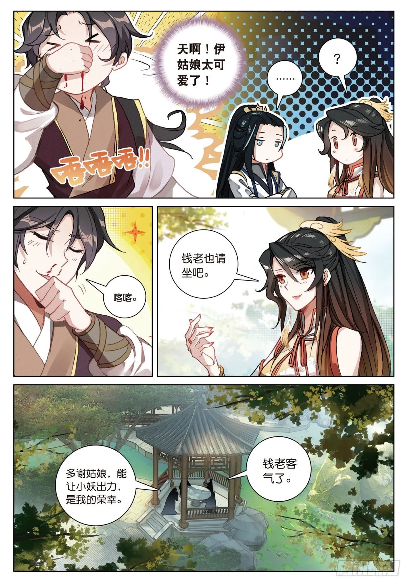 12 同行者（上） 第11页