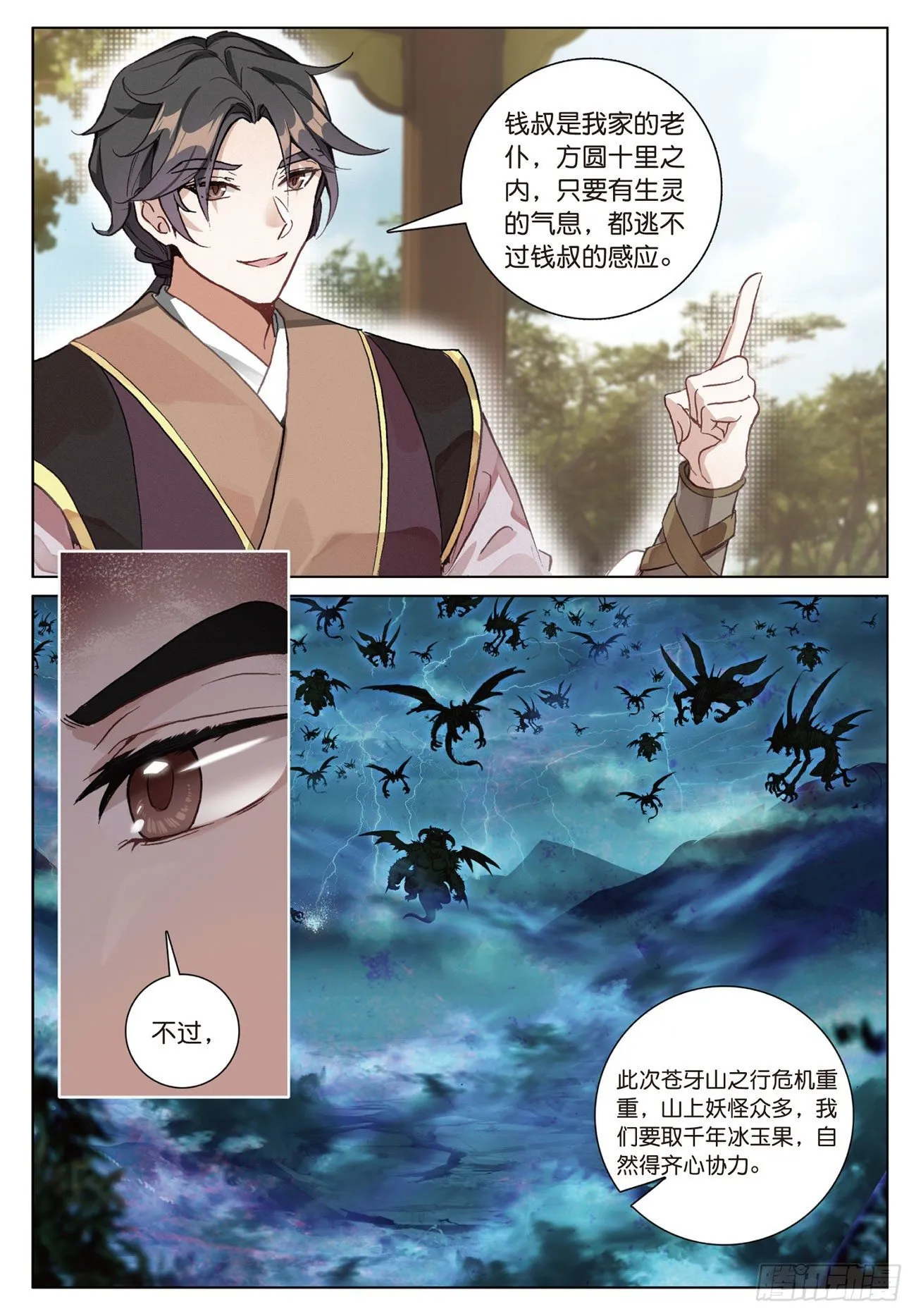 12 同行者（上） 第12页