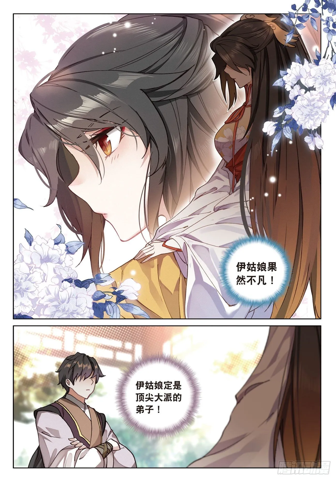 12 同行者（下） 第5页