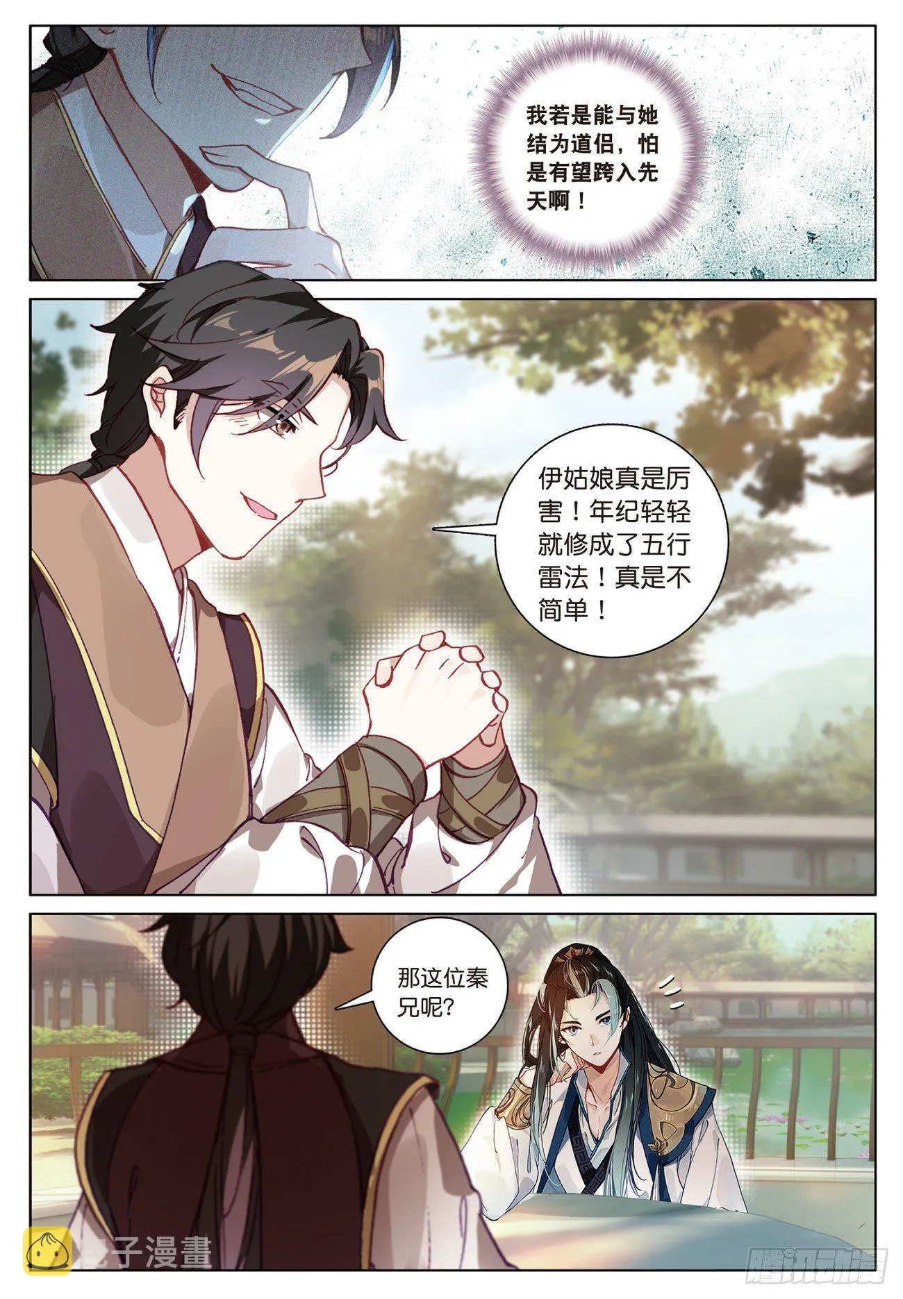 12 同行者（下） 第6页