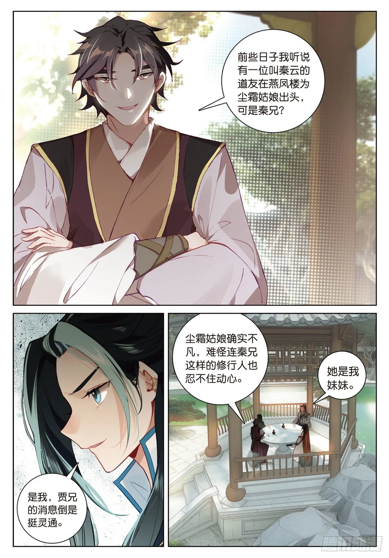 12 同行者（下） 第7页
