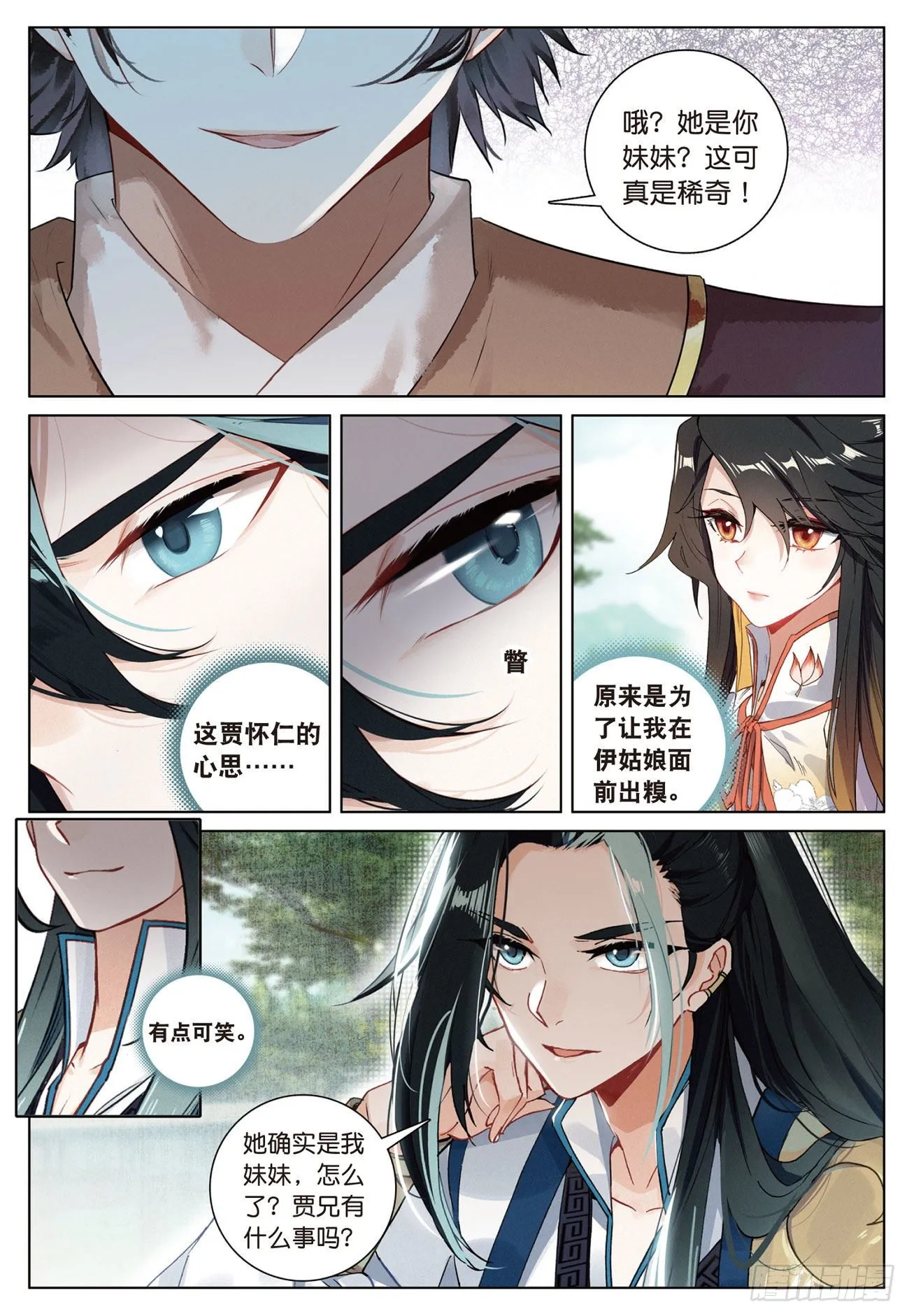 12 同行者（下） 第8页