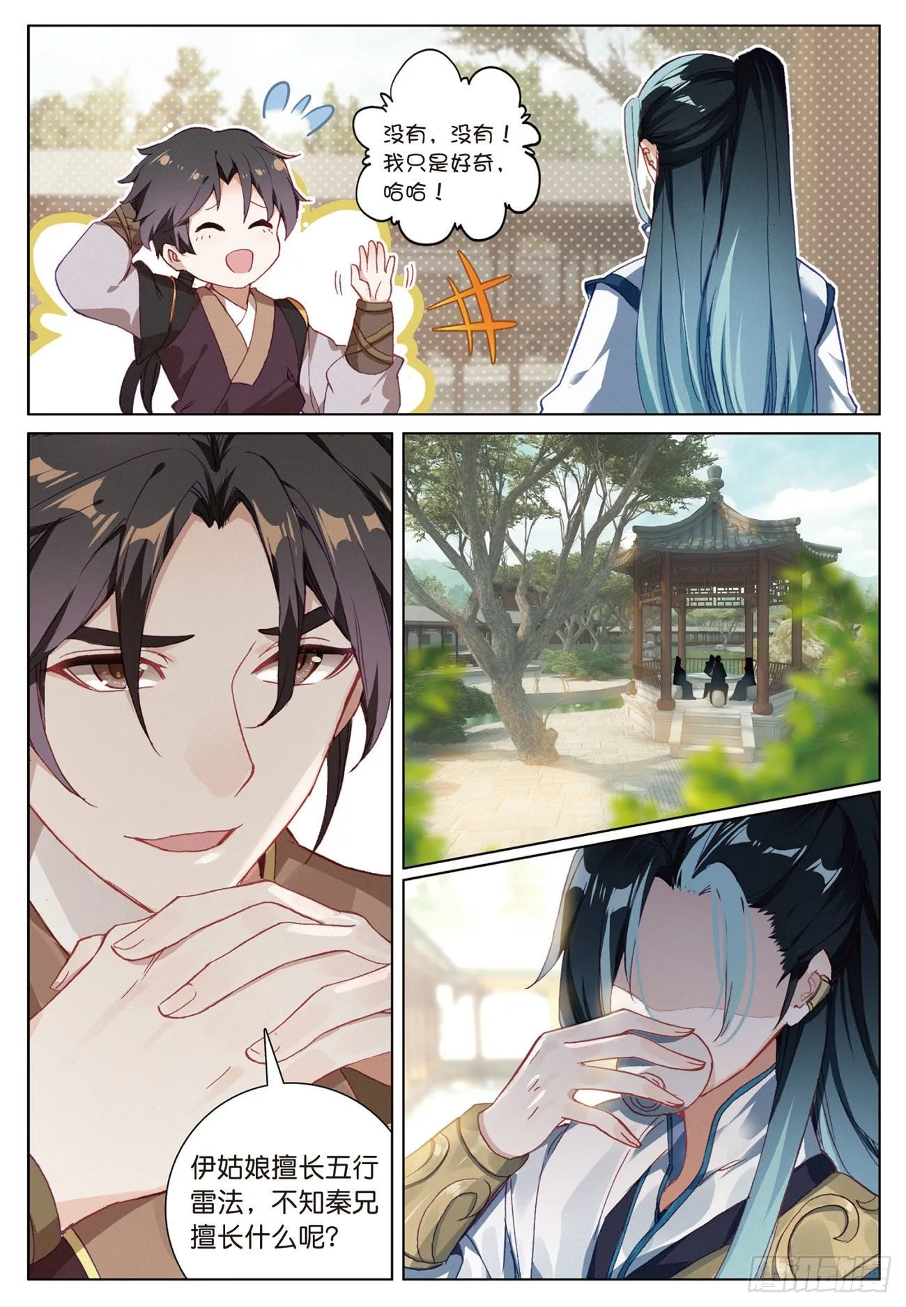12 同行者（下） 第9页