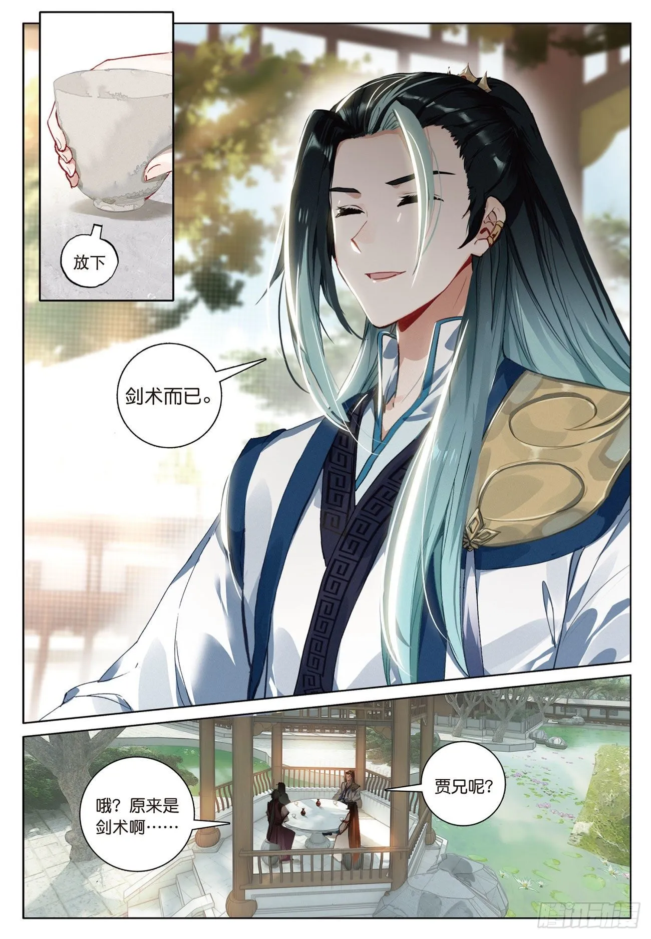 12 同行者（下） 第10页