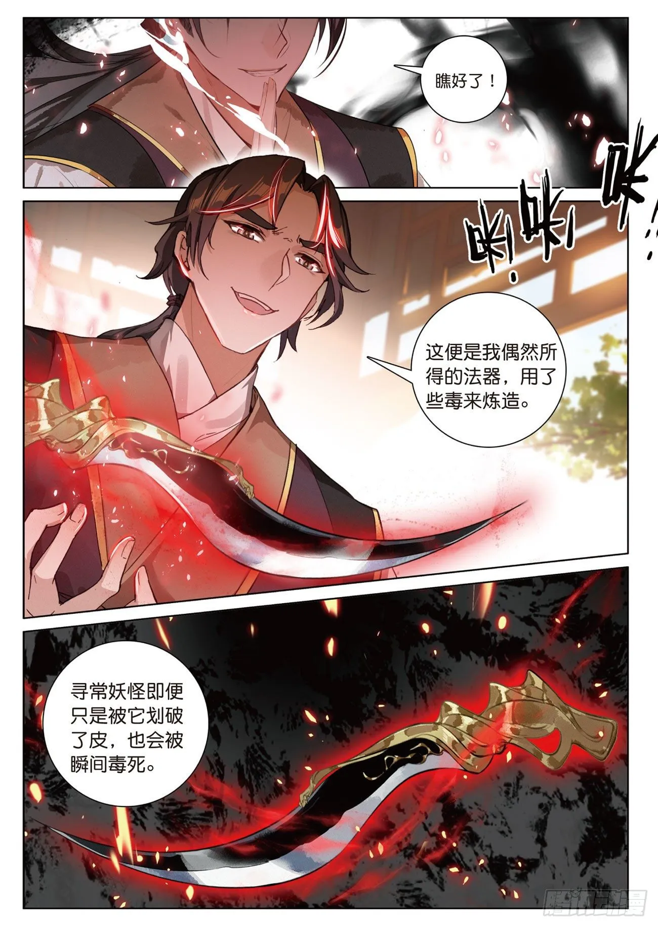 12 同行者（下） 第11页