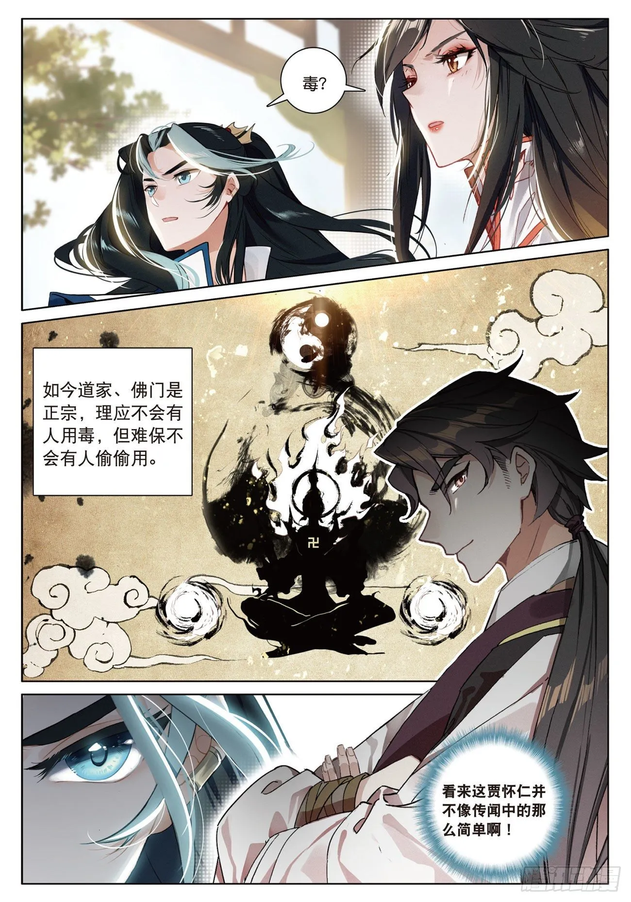 12 同行者（下） 第12页