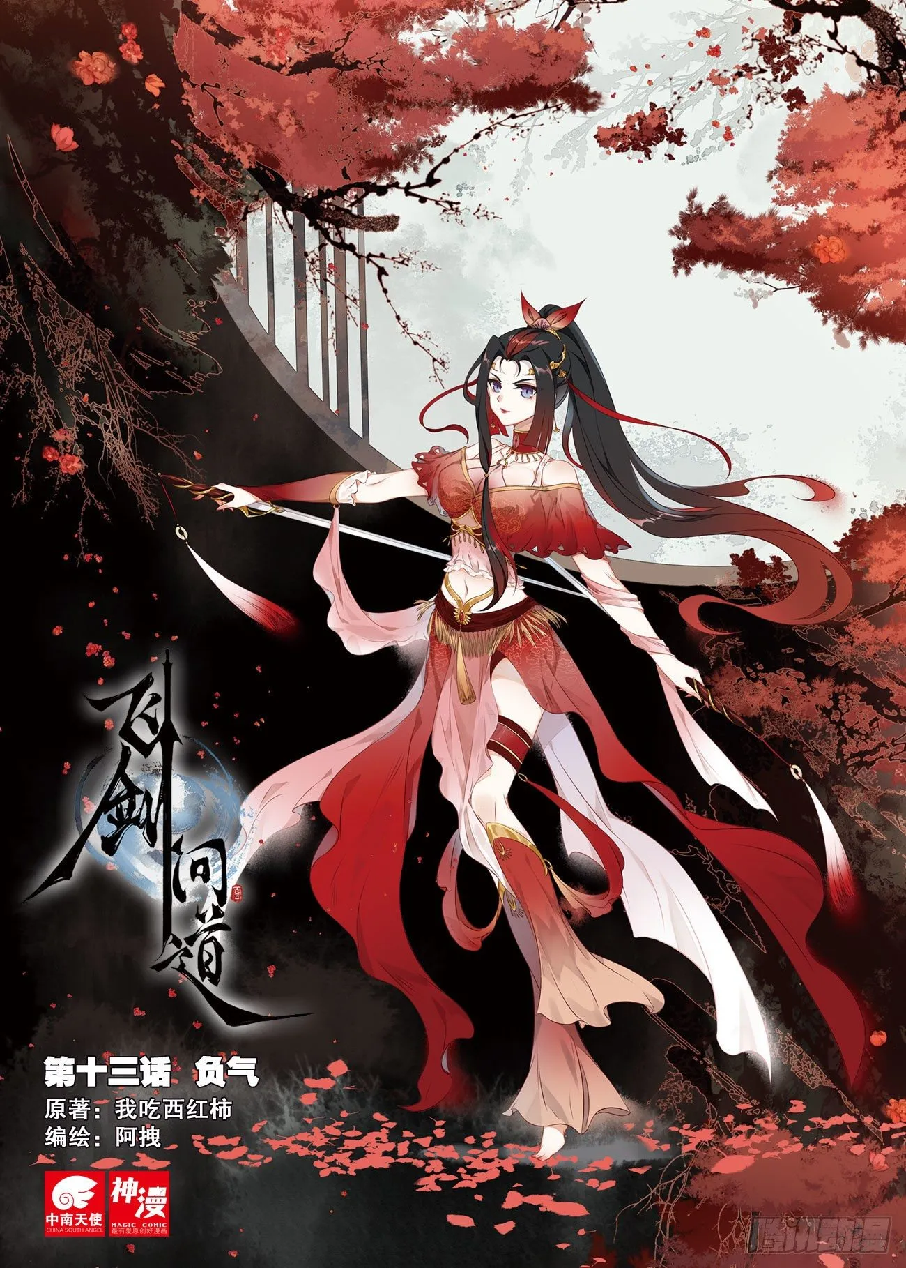 13 负气（上） 第1页