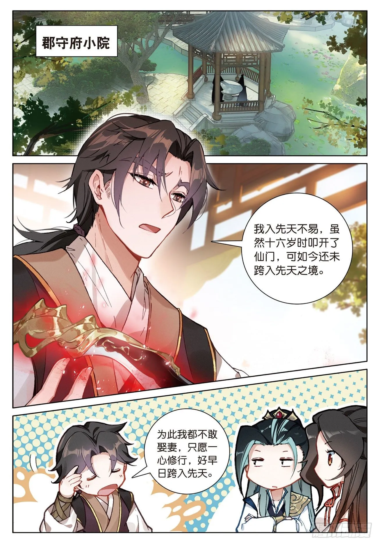 13 负气（上） 第2页