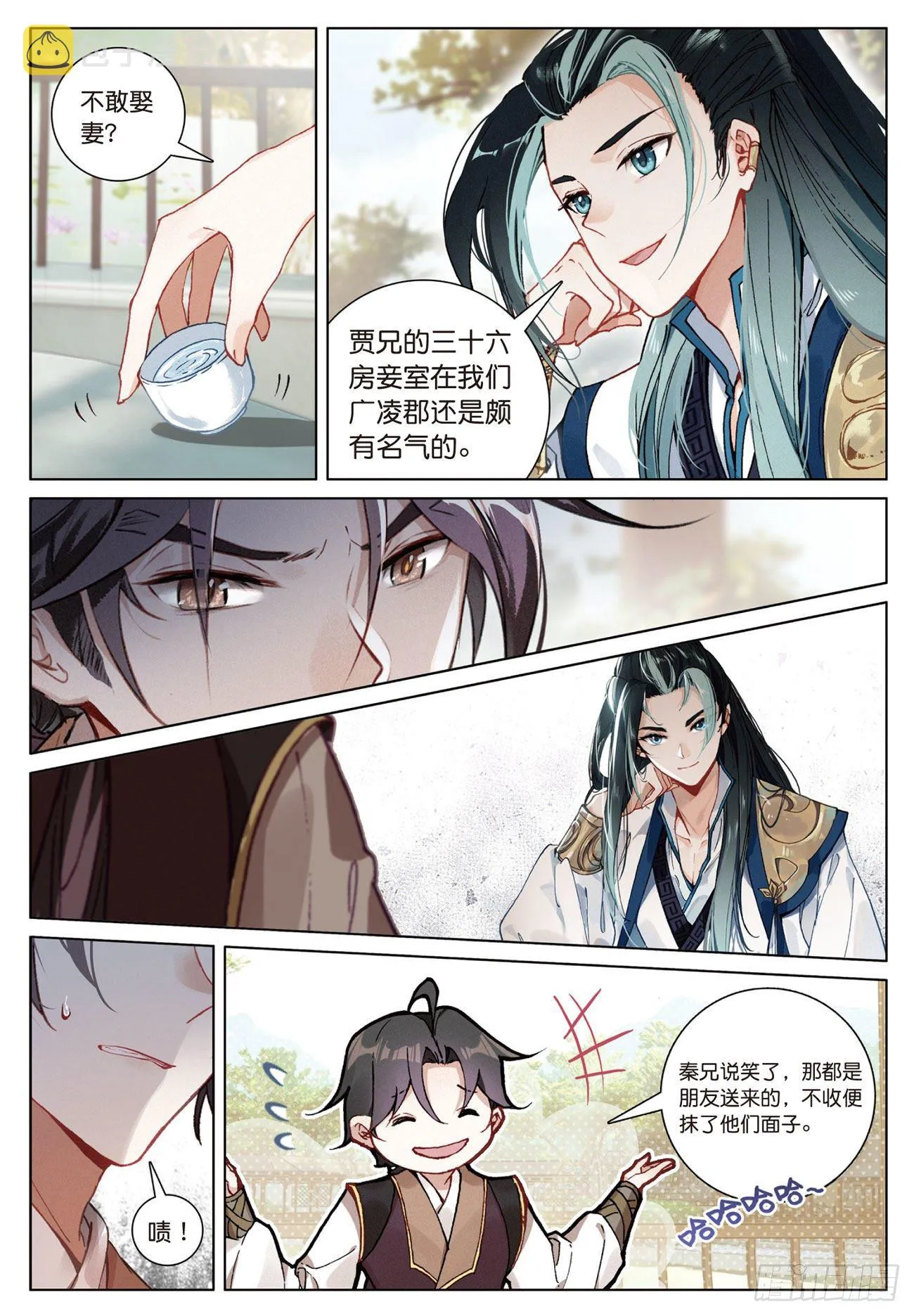 13 负气（上） 第3页