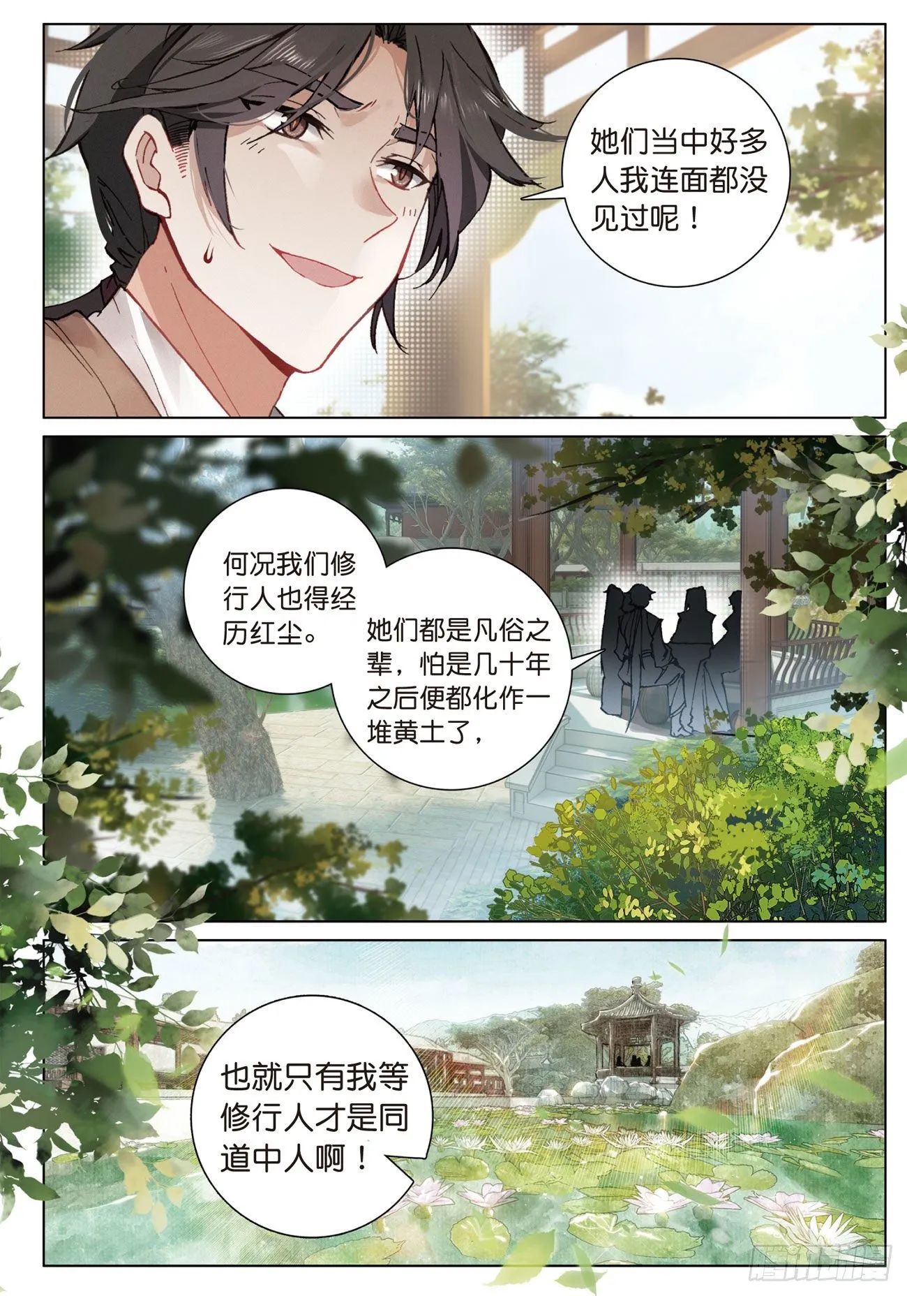 13 负气（上） 第4页